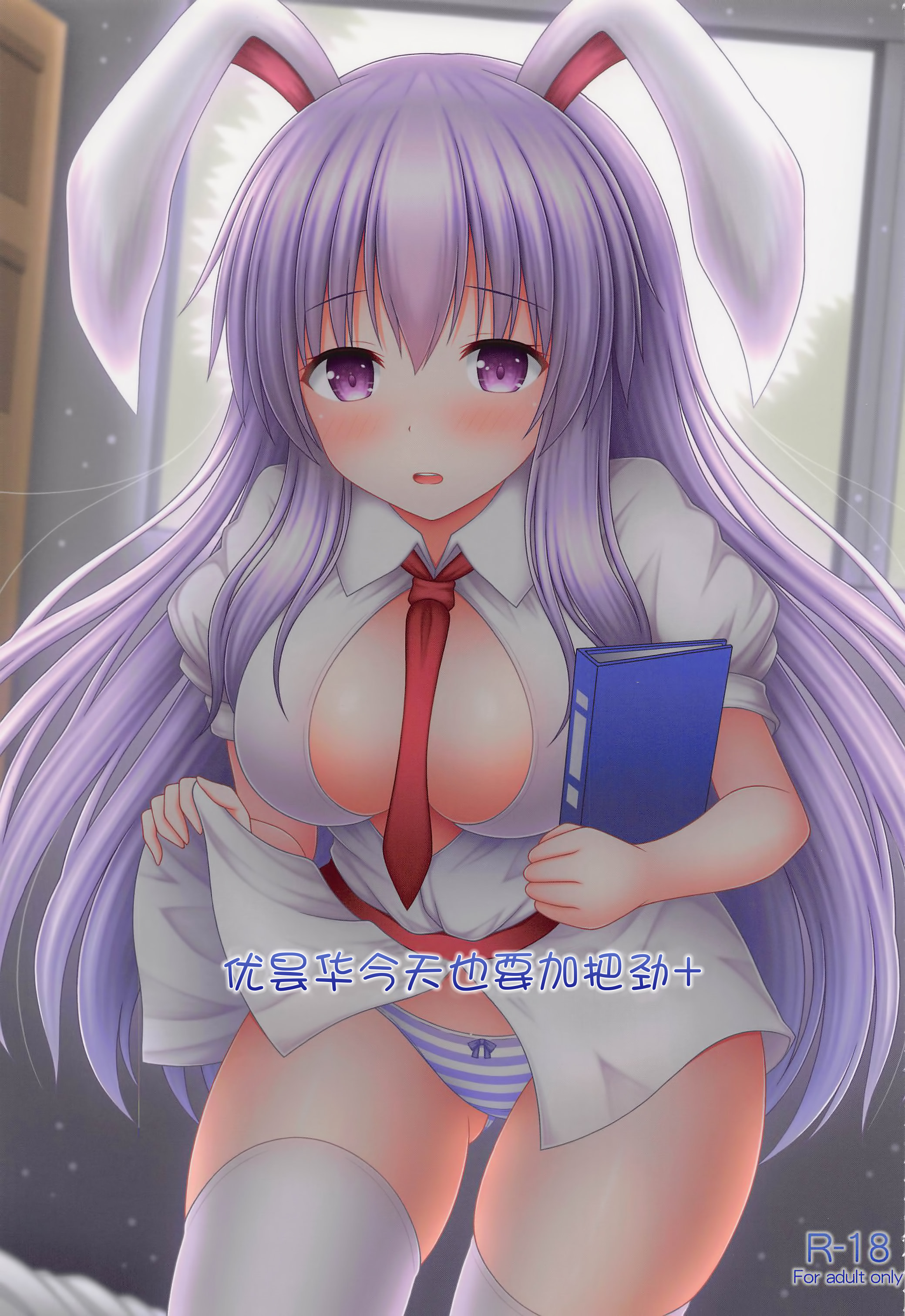 (C100) [I'm (松林ながな)] うどんげがんばります+ (東方Project) [中国翻訳] – ACG168