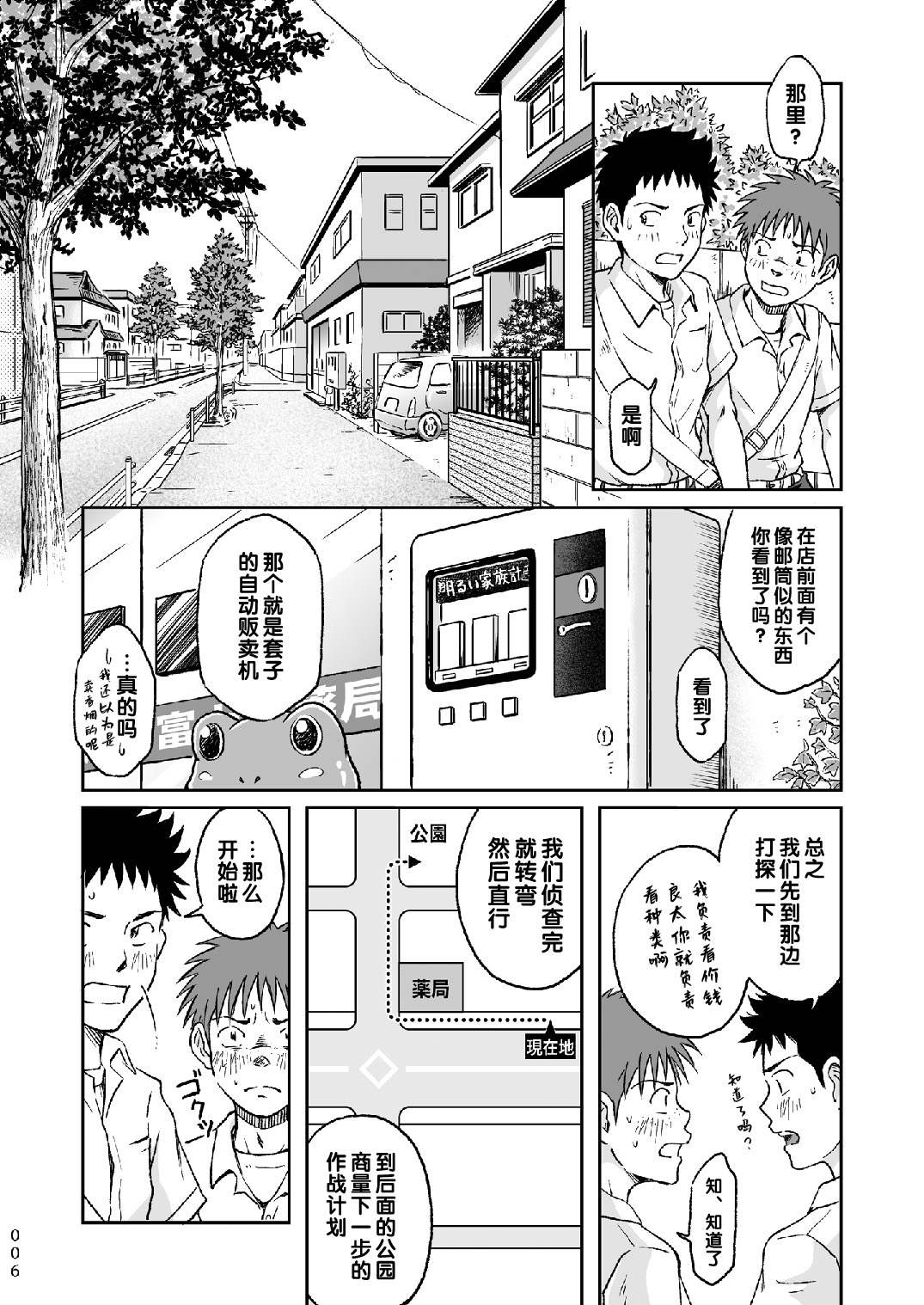 [ボクラノカジツ(高野有)]コンドームを買いに行く_[ボクラノカジツ(高野有)]コンドームを買いに行く。-006