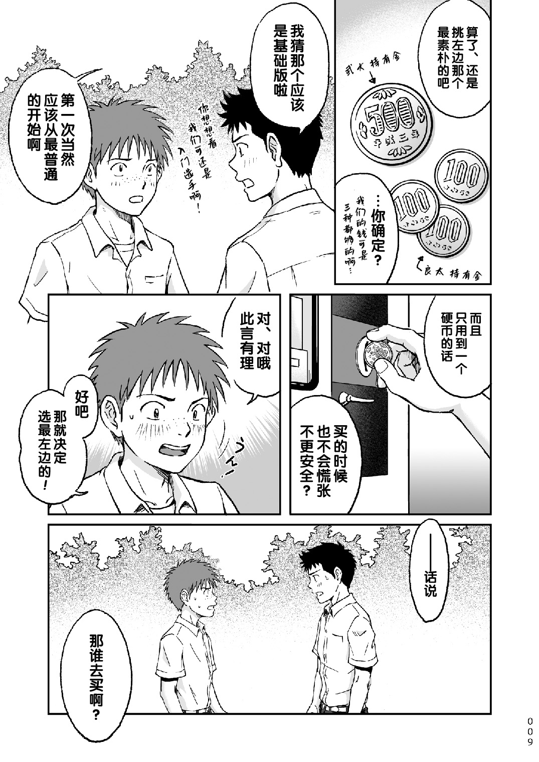 [ボクラノカジツ(高野有)]コンドームを買いに行く_[ボクラノカジツ(高野有)]コンドームを買いに行く。-009