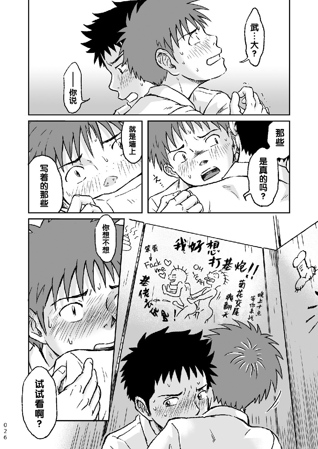 [ボクラノカジツ(高野有)]コンドームを買いに行く_[ボクラノカジツ(高野有)]コンドームを買いに行く。-026