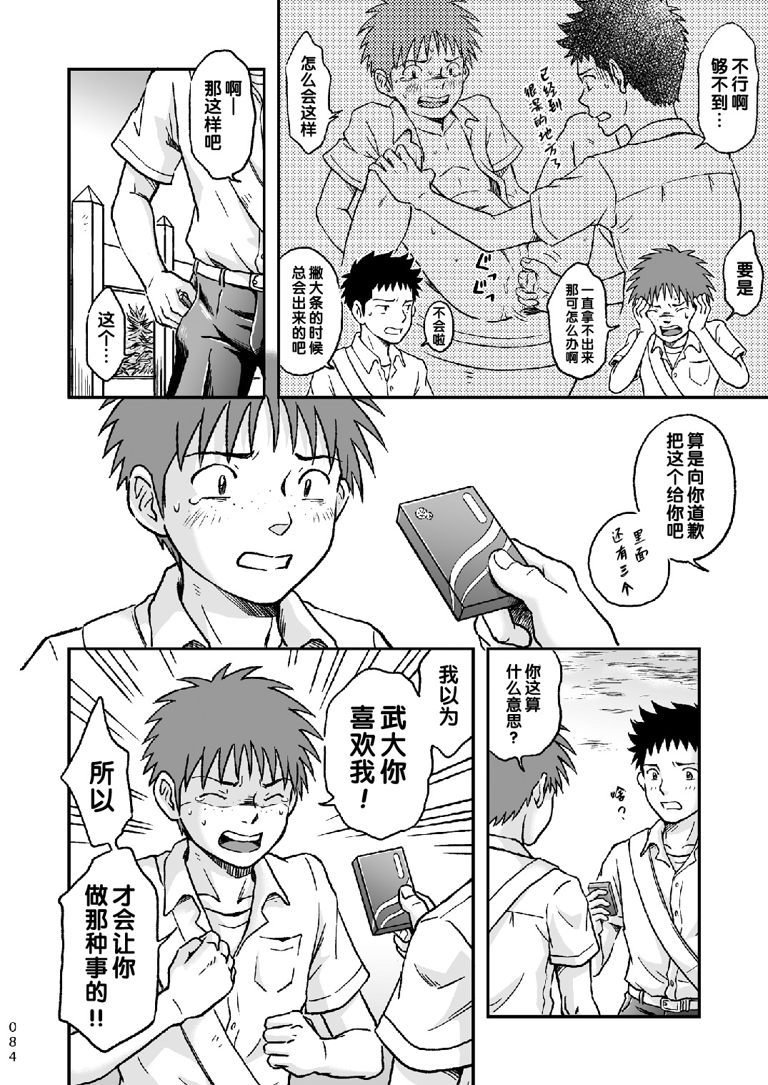 [ボクラノカジツ(高野有)]コンドームを買いに行く_[ボクラノカジツ(高野有)]コンドームを買いに行く。-084