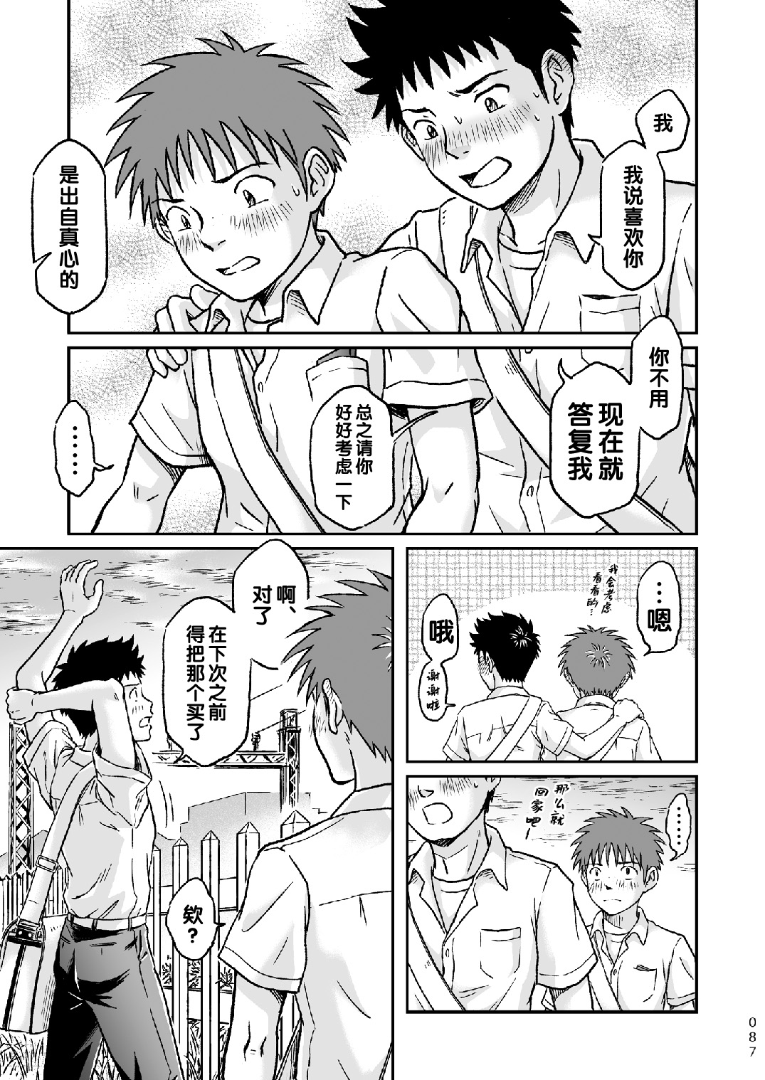 [ボクラノカジツ(高野有)]コンドームを買いに行く_[ボクラノカジツ(高野有)]コンドームを買いに行く。-087