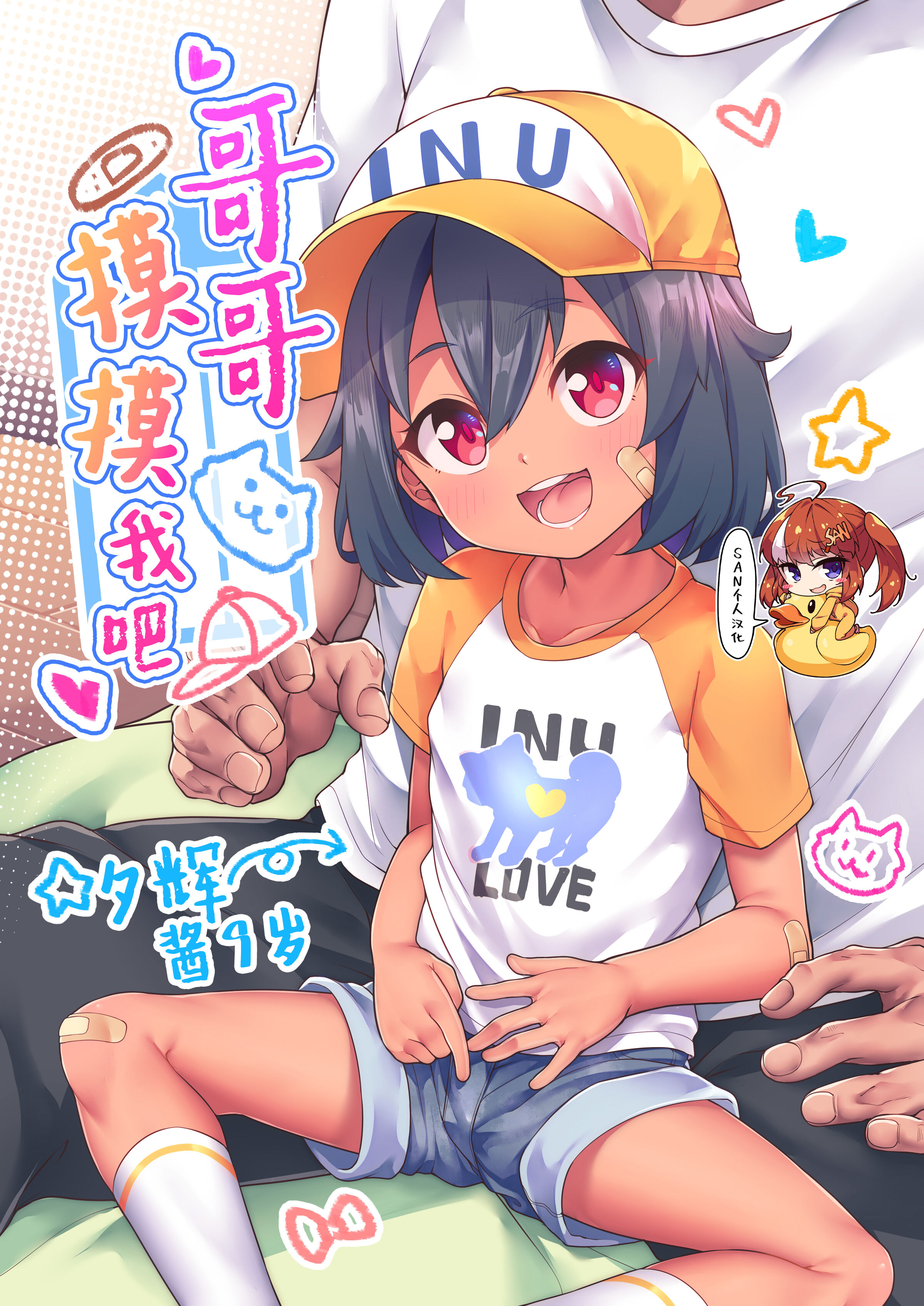 [しいたけ農園 (kanabun)] にーちゃんさわって [SAN个人汉化] [無修正] – ACG168