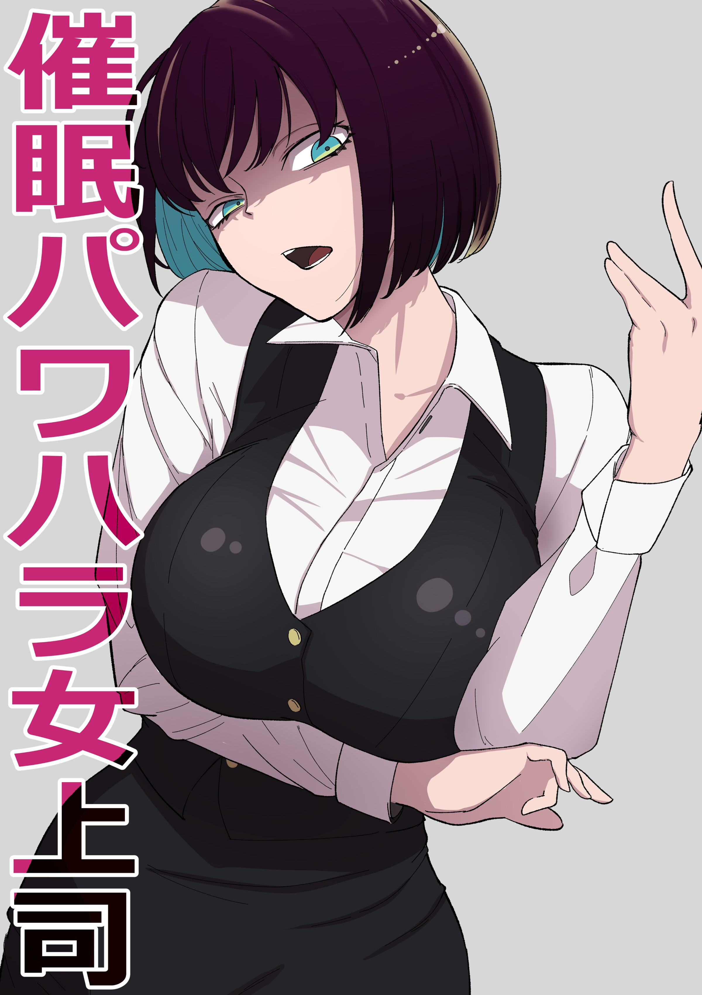 [わかば帝] 催眠パワハラ女上司 [中国翻訳] – ACG168