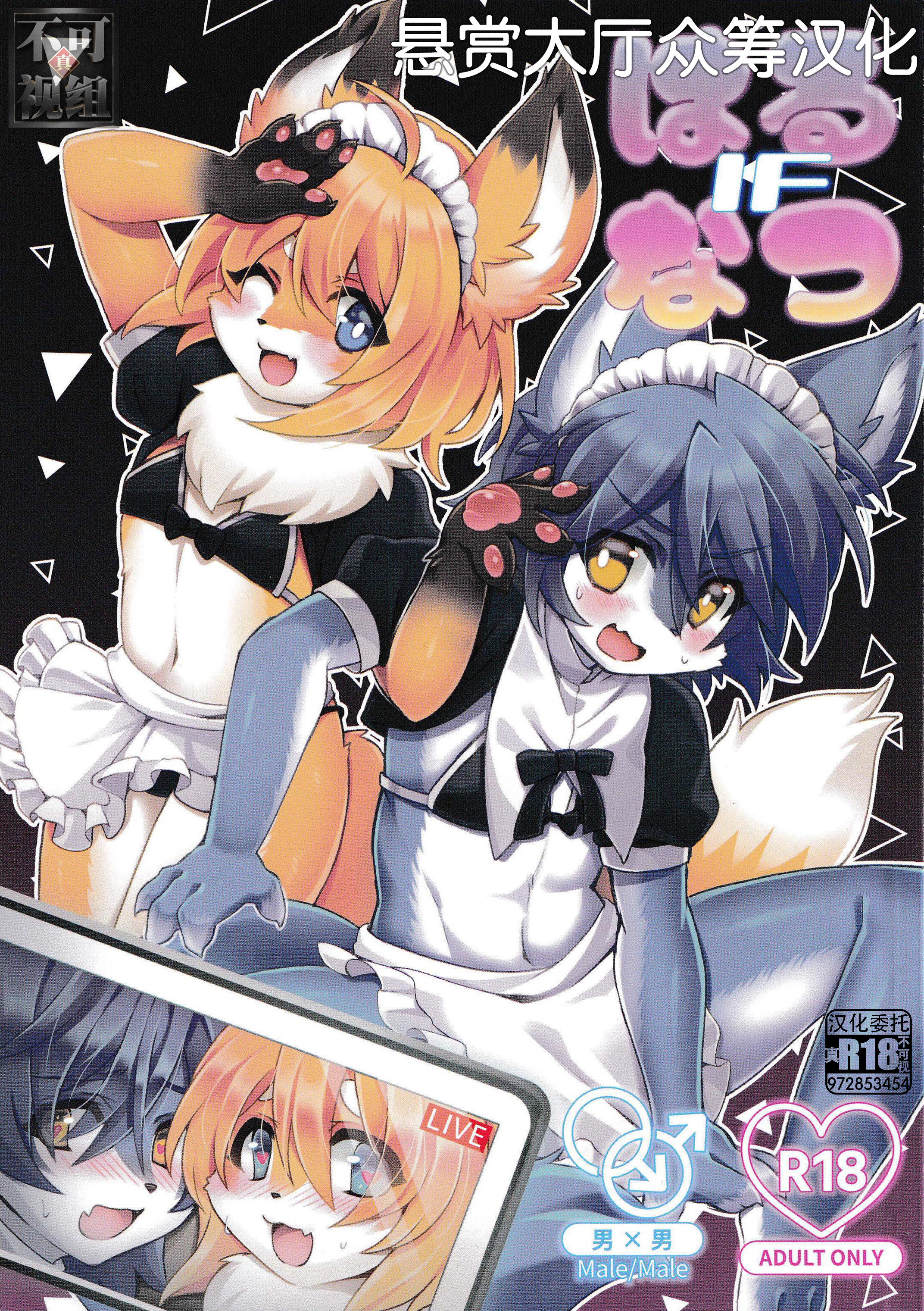 (けもケット12) [っぽいの! (夏越)] はるなつIF [悬赏大厅×真不可视汉化组] – ACG168