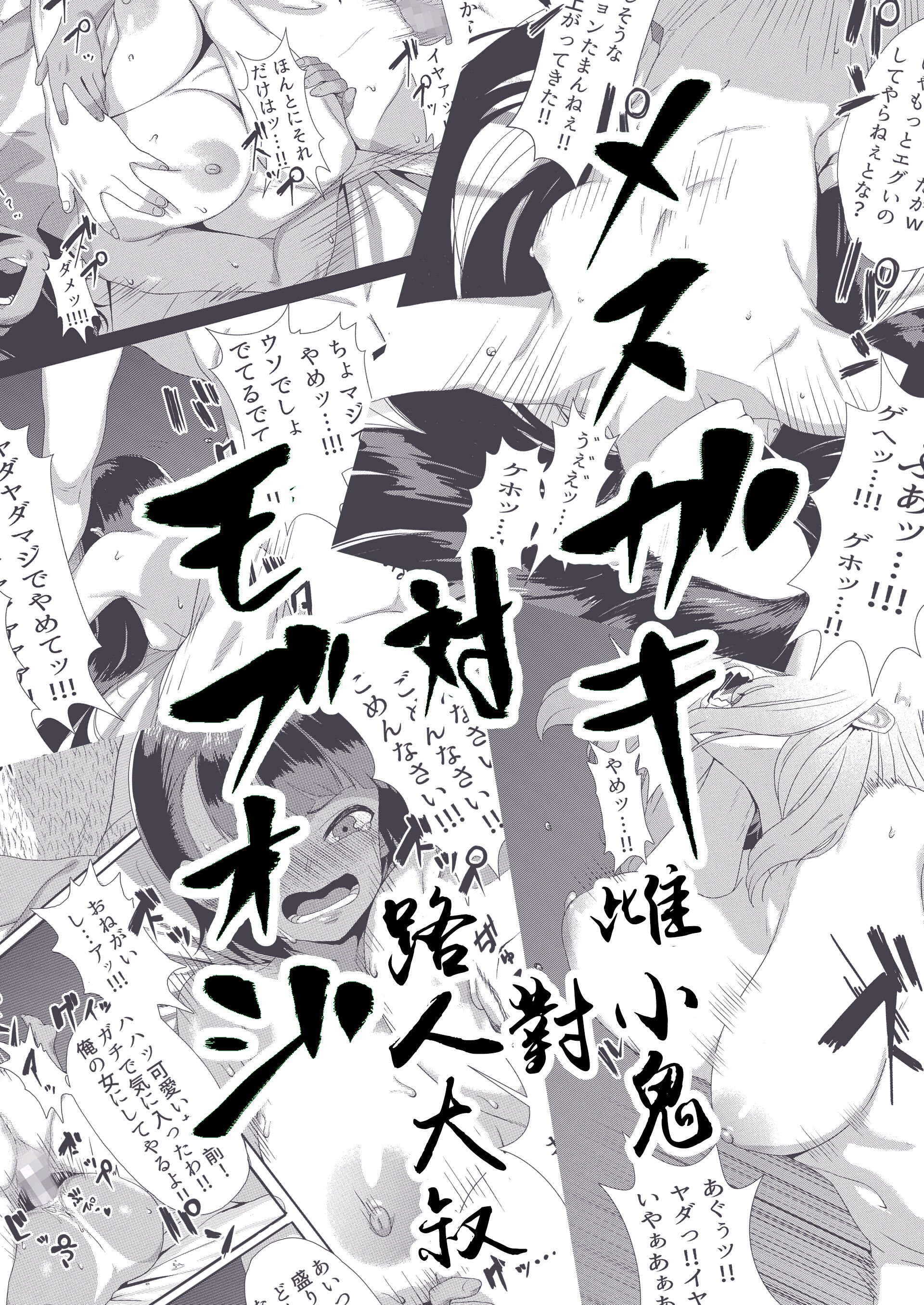 [馬島 祥平] メスガキ対モブオジ [葱鱼个人汉化] [DL版] – ACG168