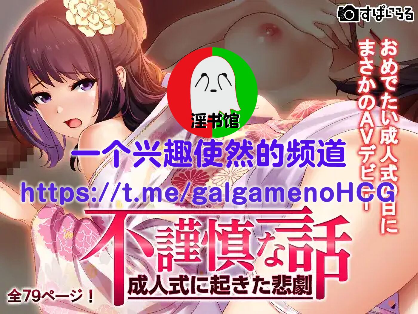 [すぱいらる] 不謹慎な話～成人式に起きた悲劇～ [中国翻訳] – ACG168