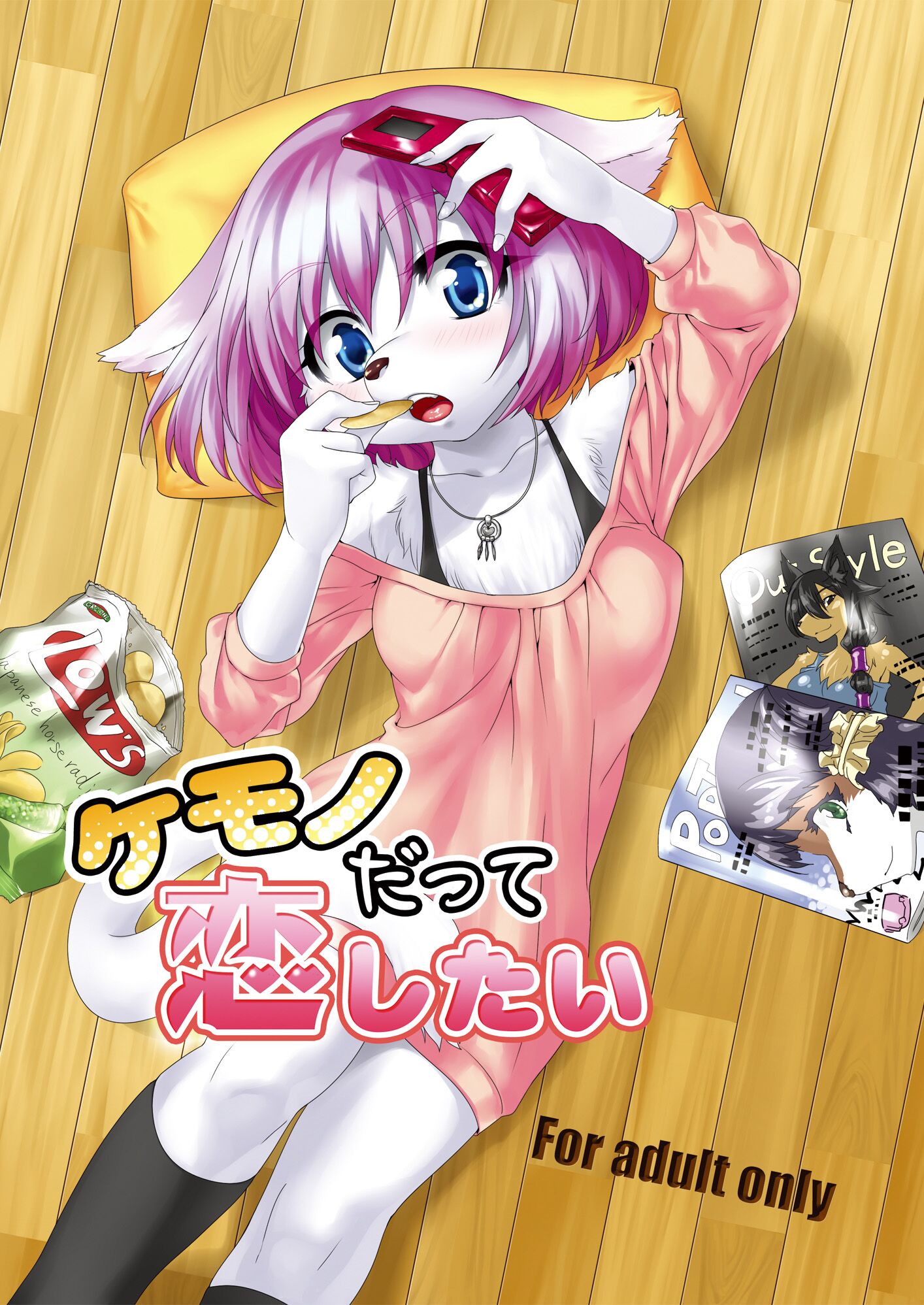 (C81) [GREONE (んめ)] ケモノだって恋したい [zc2333] – ACG168