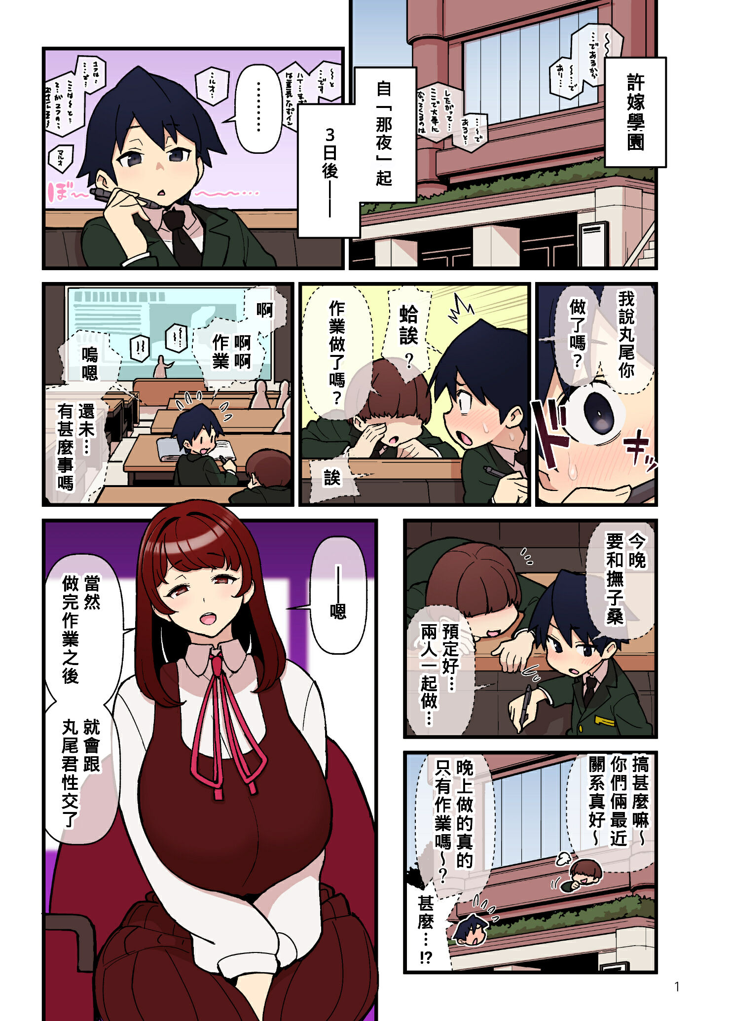 [核座頭] 許嫁学園1.5『お試しビュルリ編』 [Banana手工漢化] – ACG168