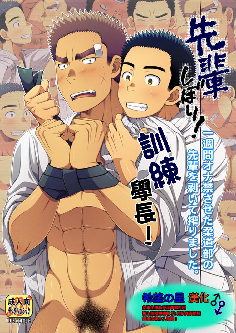 [希望の星漢化] [LUNATIQUE (二瀬ひかる)] 先輩しぼり! – ACG168