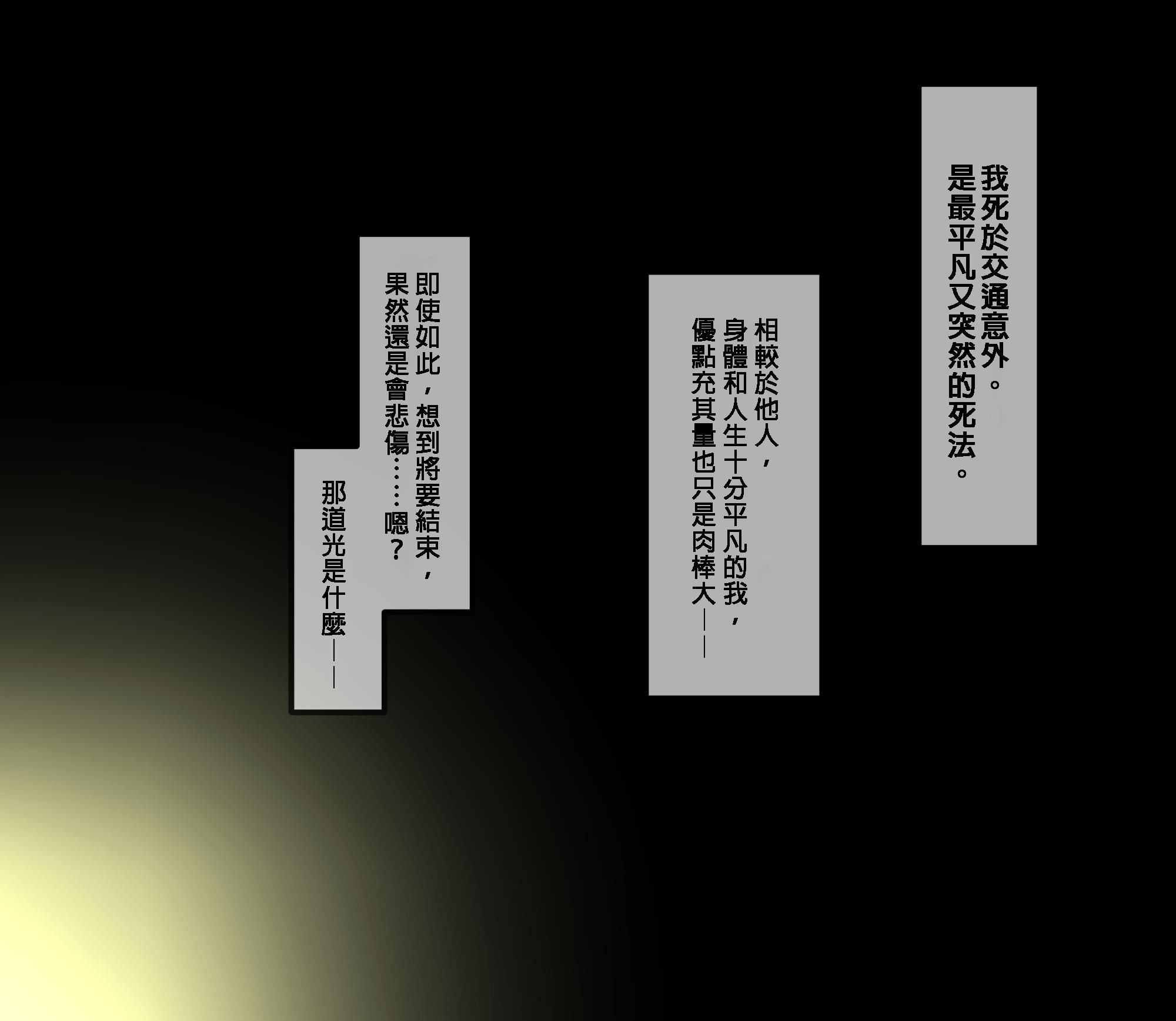 [個人漢化] [たかおのがみ (といろ)] 異世界転生した巨根がイケメン武士を徹底調教! – ACG168