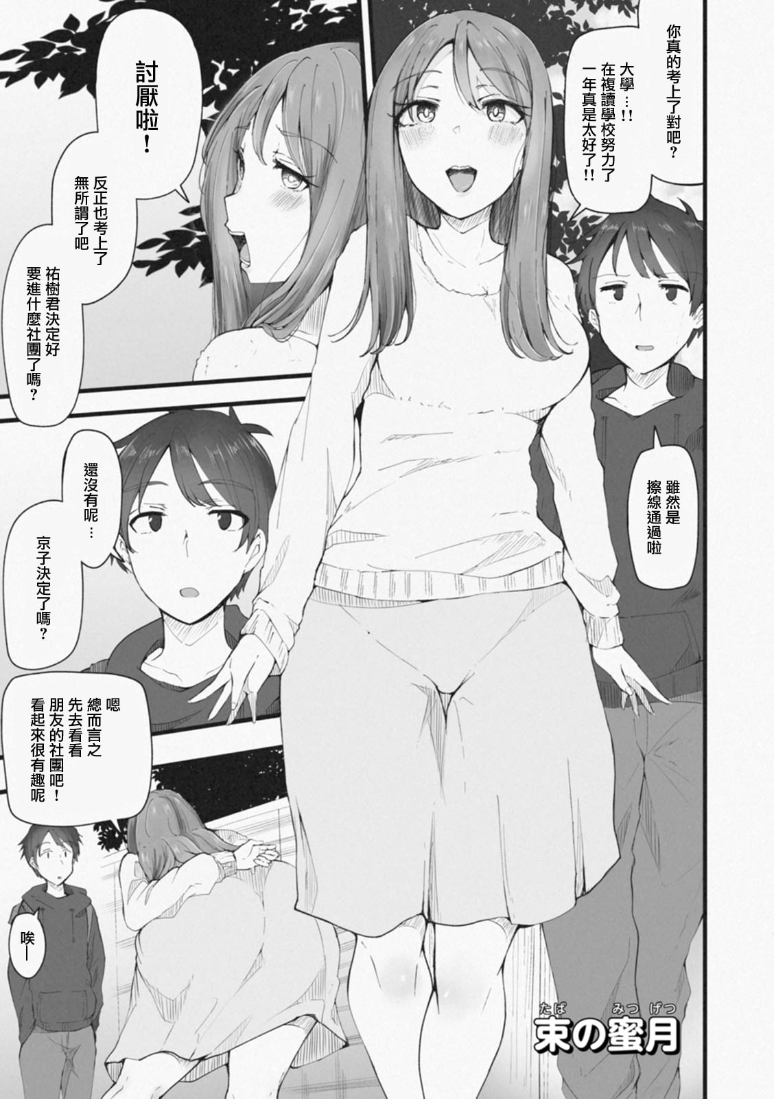 [瓜子たけ] 束の蜜月 (欲情すけらんぶる) [中国翻訳] [DL版] – ACG168