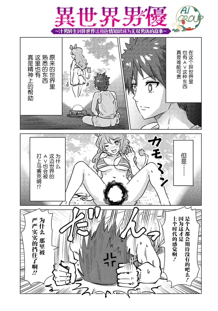 [蛙野エレファンテ][零之龍]異世界男優03 [中国翻訳] – ACG168