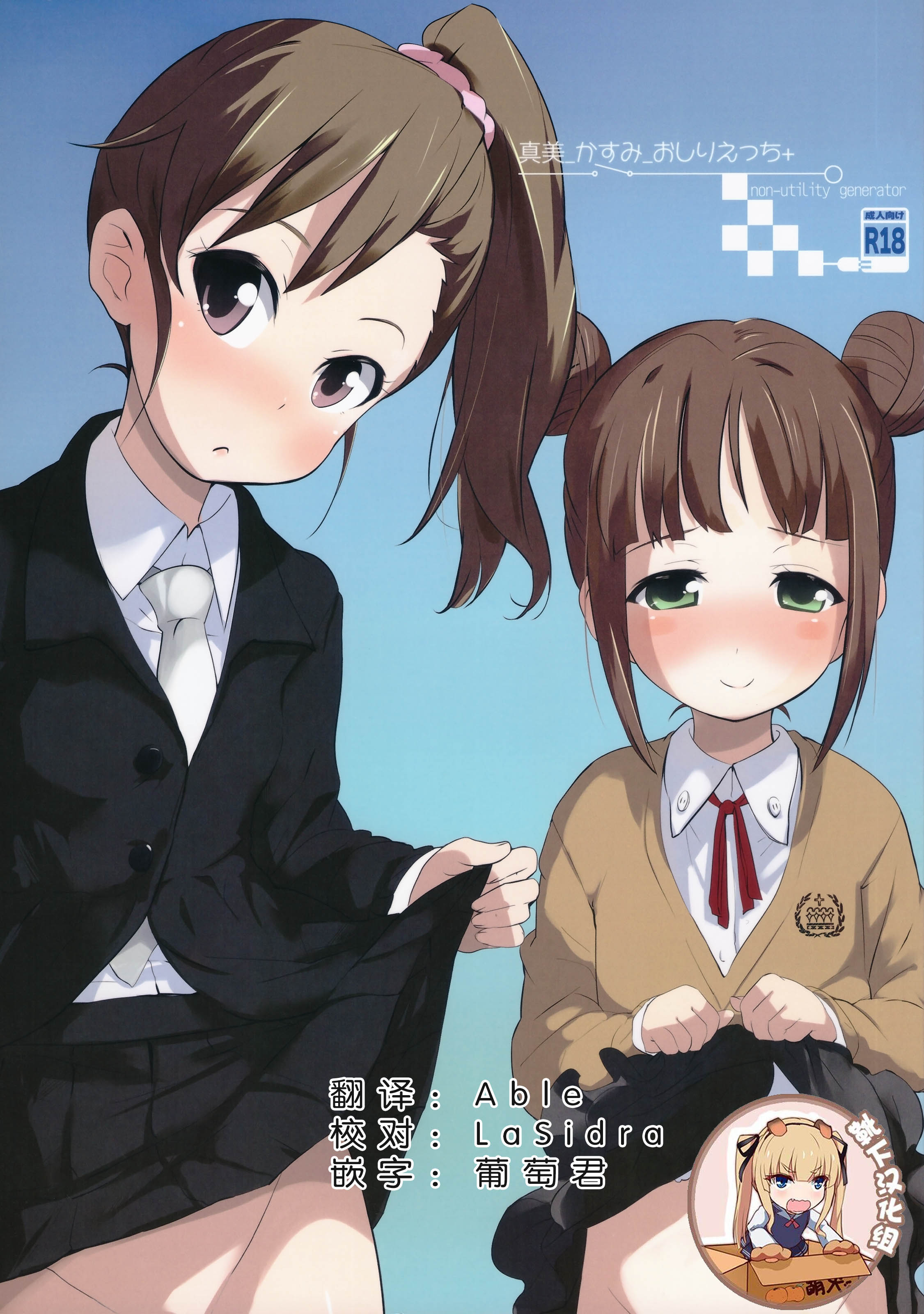 (C81) [備前式ロロップ (備前)] 真美_かすみ_おしりえっち+ (アイドルマスター) [靴下汉化组] – ACG168