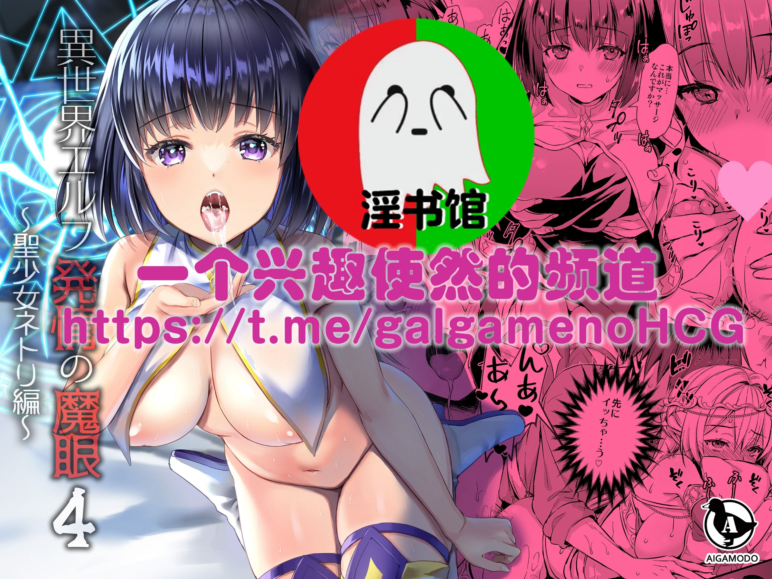 (同人誌) (C101) [あいがも堂 (あやかわりく)] 異世界エルフ発情の魔眼4 ～聖少女ネトリ編～ (オリジナル) [中国翻訳] [DL版] - ACG168