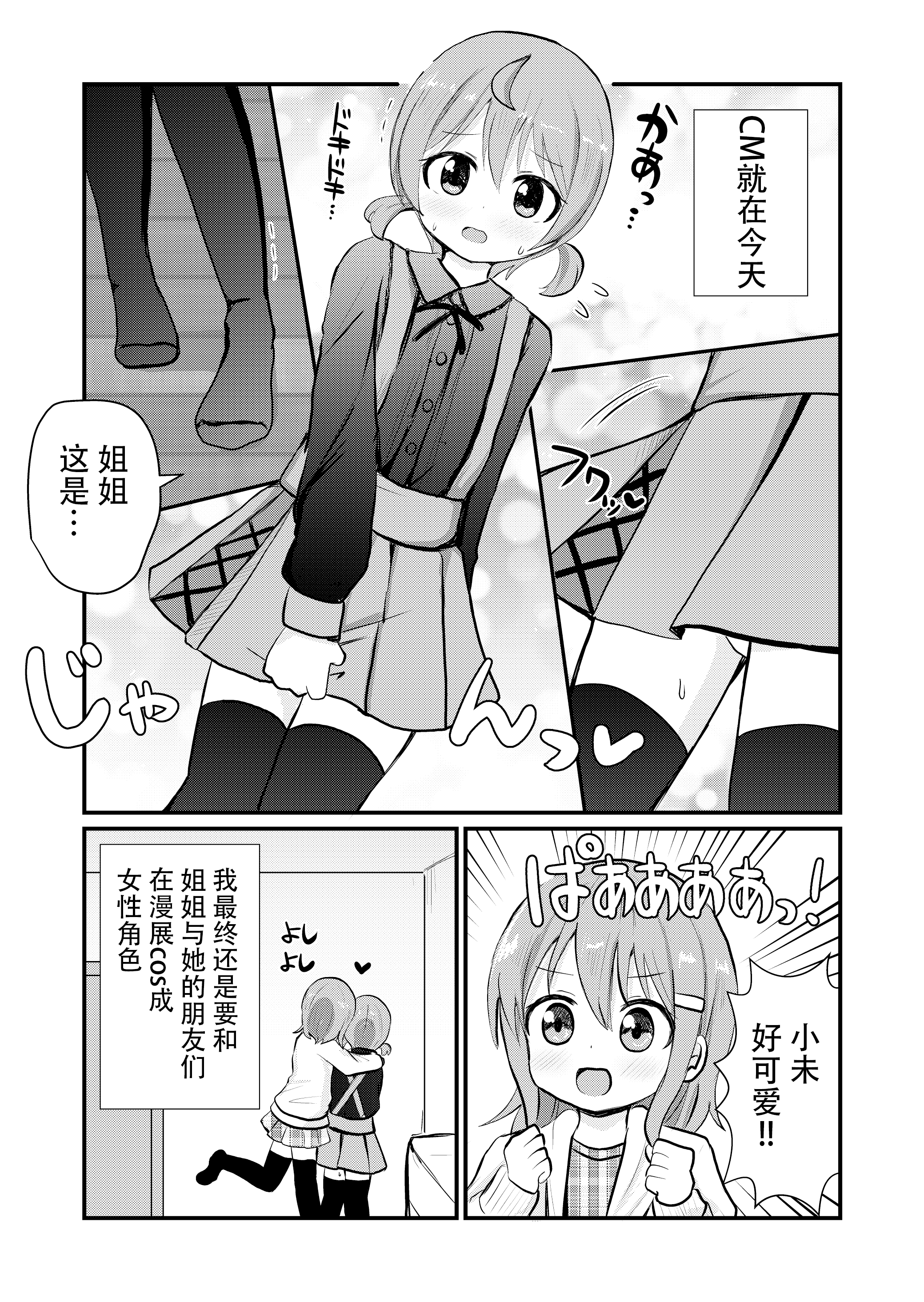 [さがみおきば (さがみゆき)] お姉ちゃん達に女装コスプレさせられて犯されちゃう弟くんの話2 [中国翻訳] – ACG168