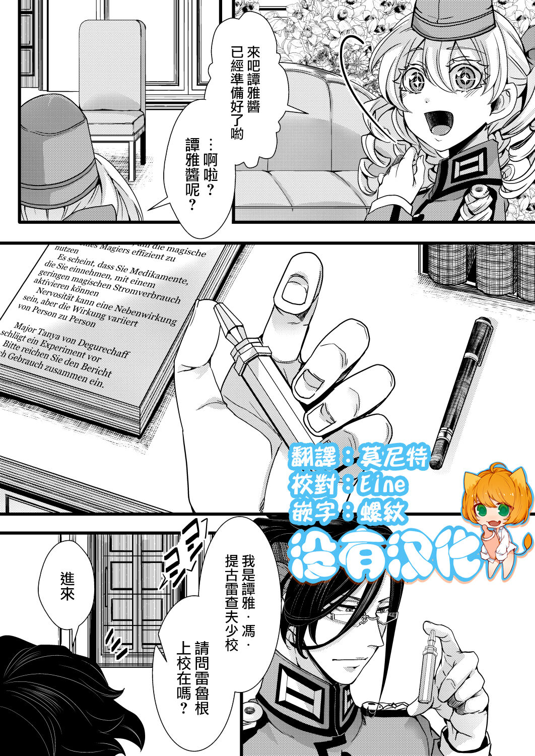 [hal] 副作用で大変な事になる話 (幼女戦記)  [沒有漢化] – ACG168