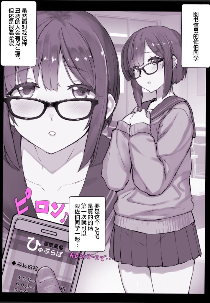 [日向恭介] デリヘル洗脳アプリ【ひゅぷらば！】学校編 + 帰国子女  [龍蓮个人汉化] - ACG168