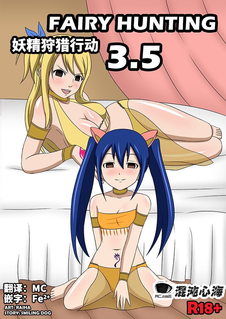 [Raiha] Fairy Hunting 3.5 (Fairy Tail) [心海汉化组] - ACG168