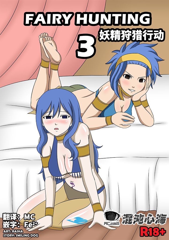 [Raiha] Fairy Hunting 3 (Fairy Tail) [心海汉化组] - ACG168