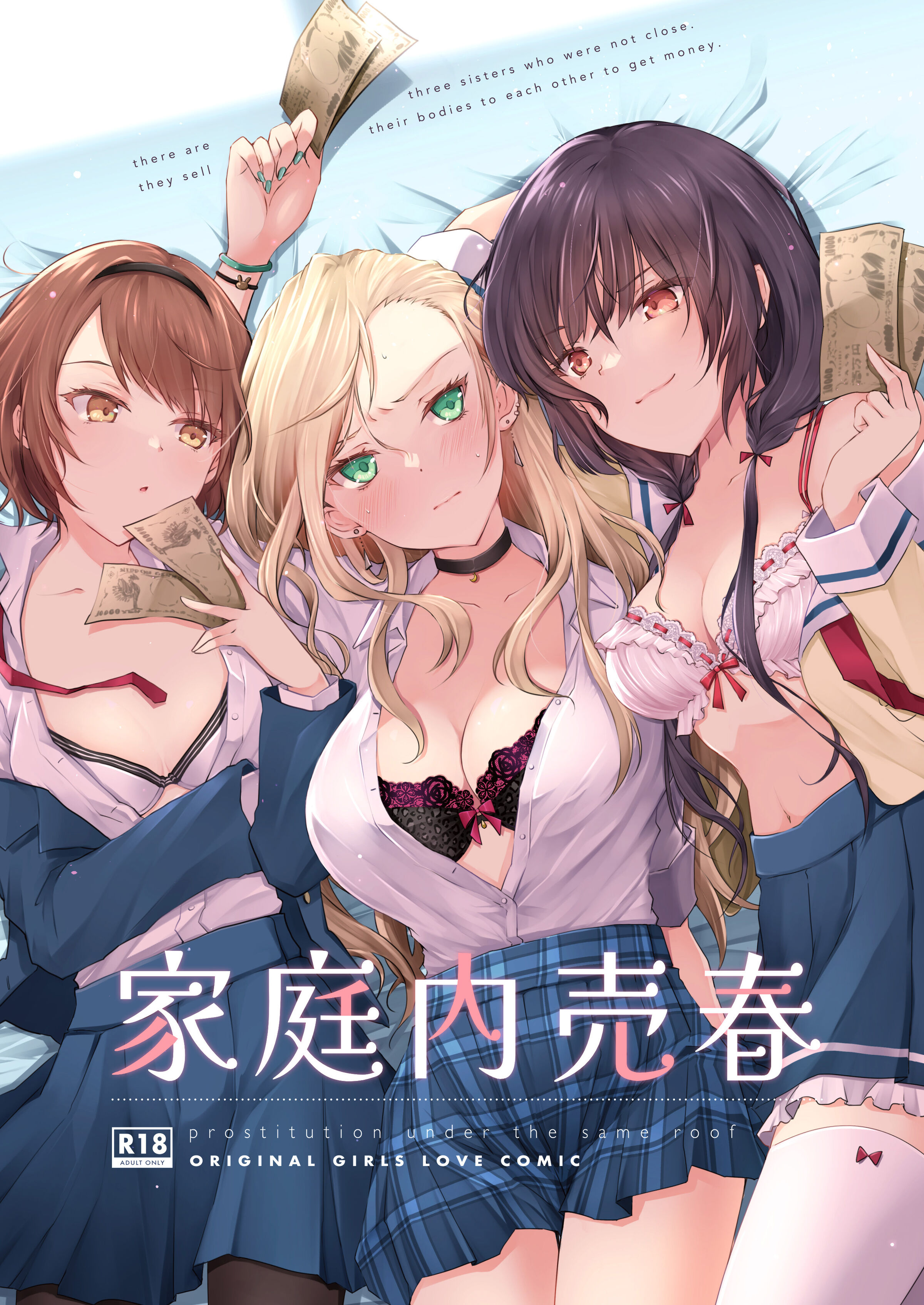 [NICOLAI (オリコ)] 家庭内売春 [中国翻訳] [DL版] – ACG168