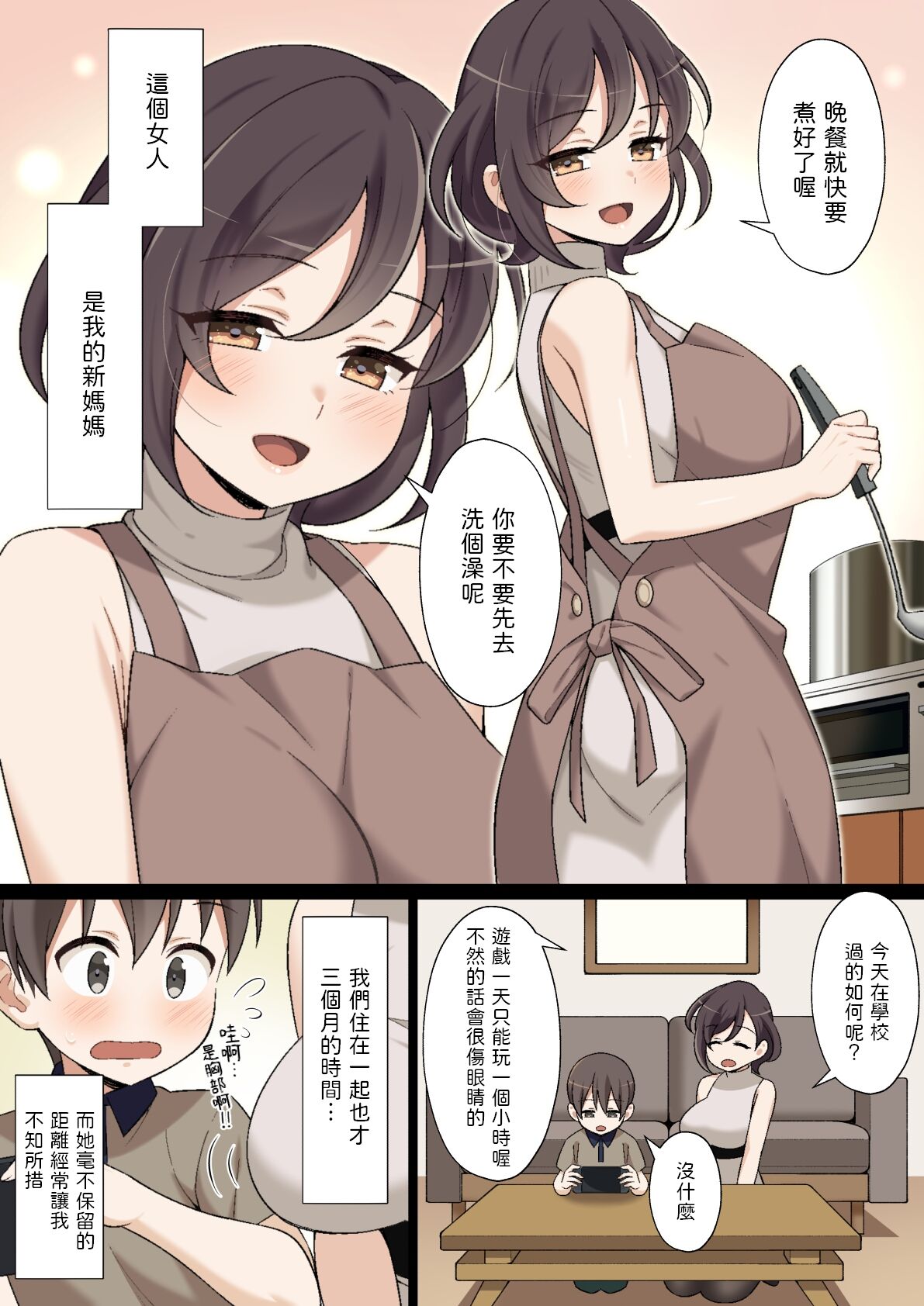 [にゃんこたつ (にゃるこ)] 新しいお義母さんとエッチな初体験 [中国翻訳] - ACG168