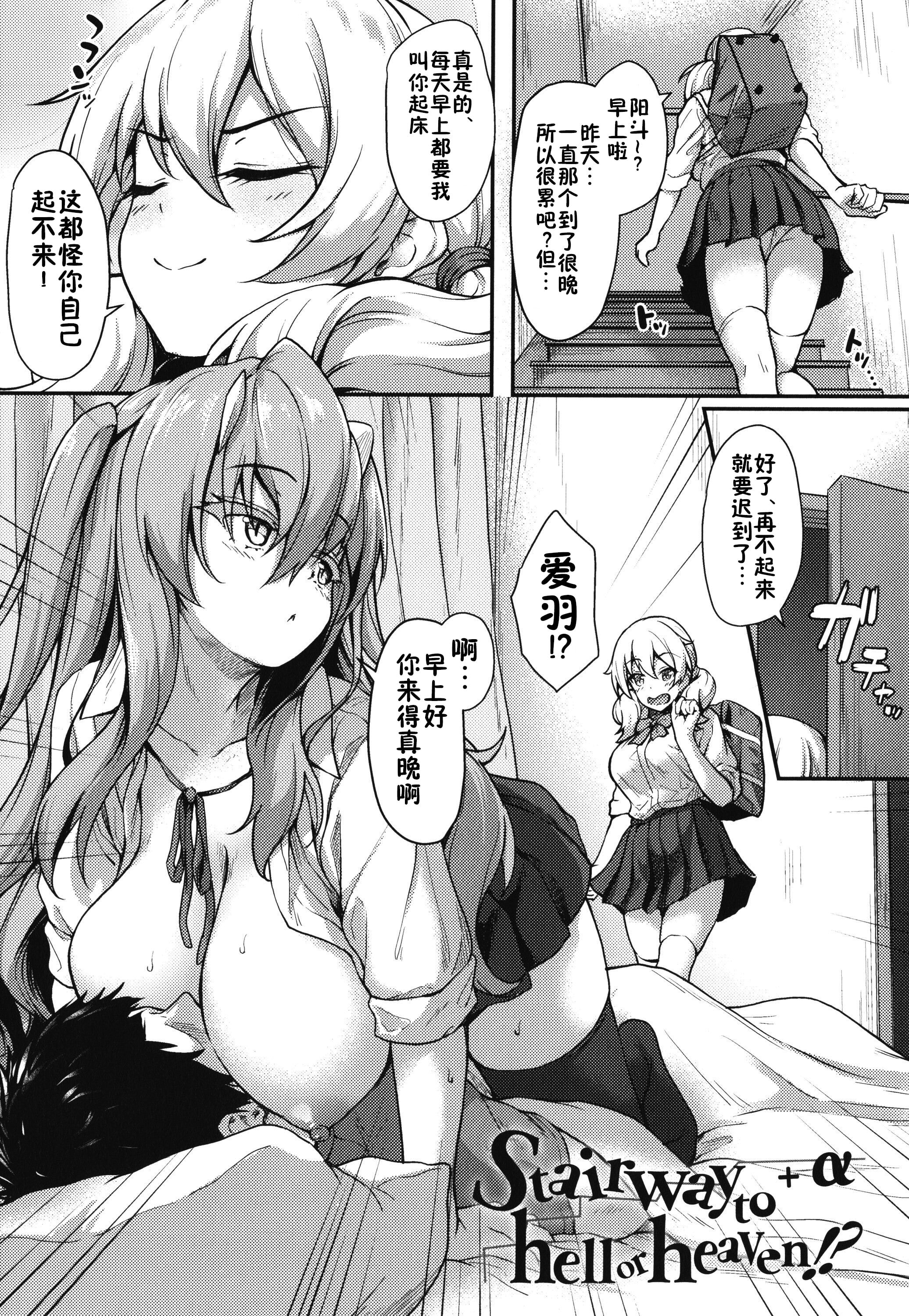 [淡夢] Stairway to hell or heaven！？＋α (異種族恋愛は学園から) [佳奈助汉化组+不咕鸟汉化组] - ACG168