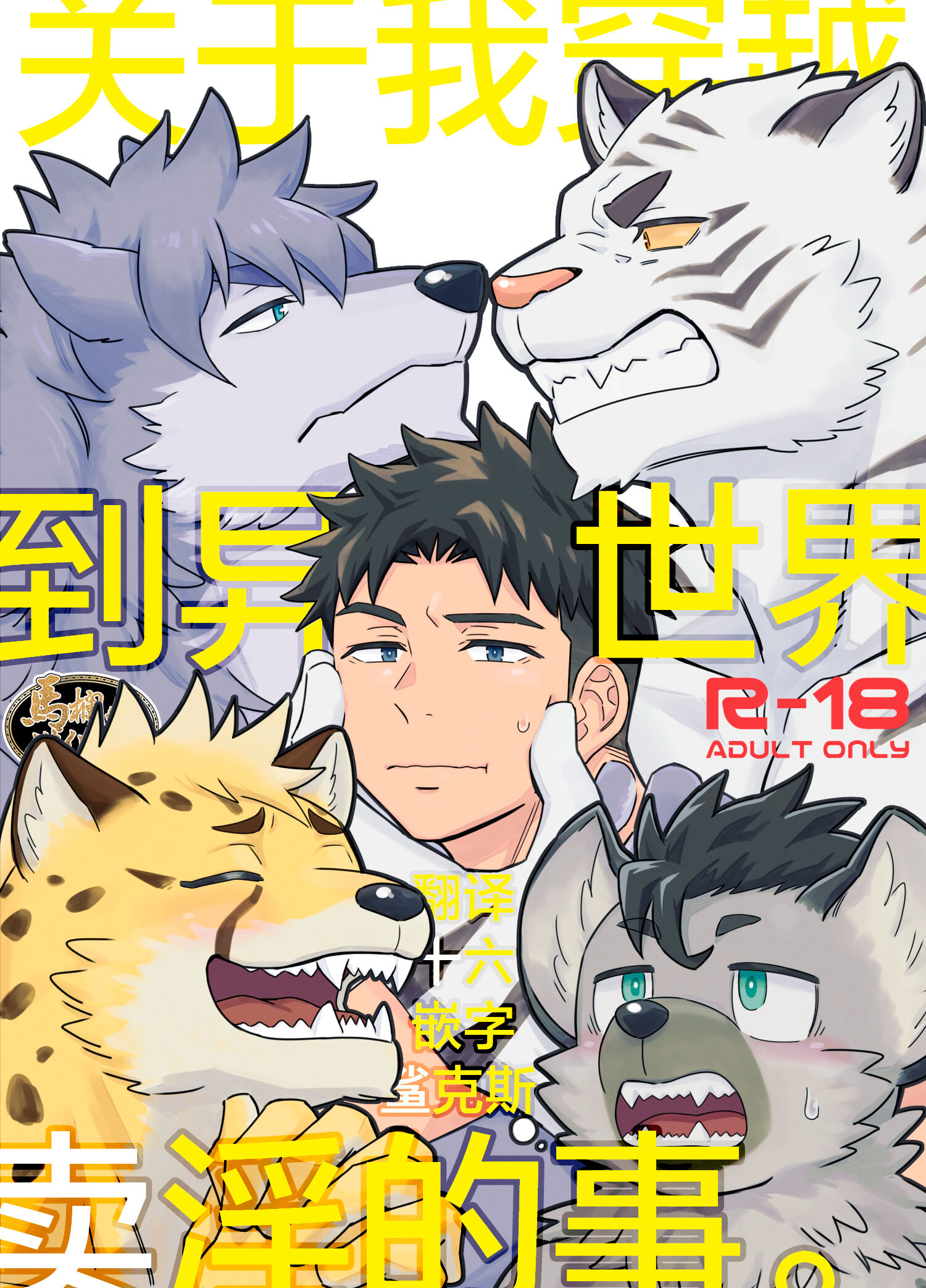 [Draw Two (土狼弐)] だから俺は異世界で春を売る。 [马栏山汉化组] [DL版] – ACG168