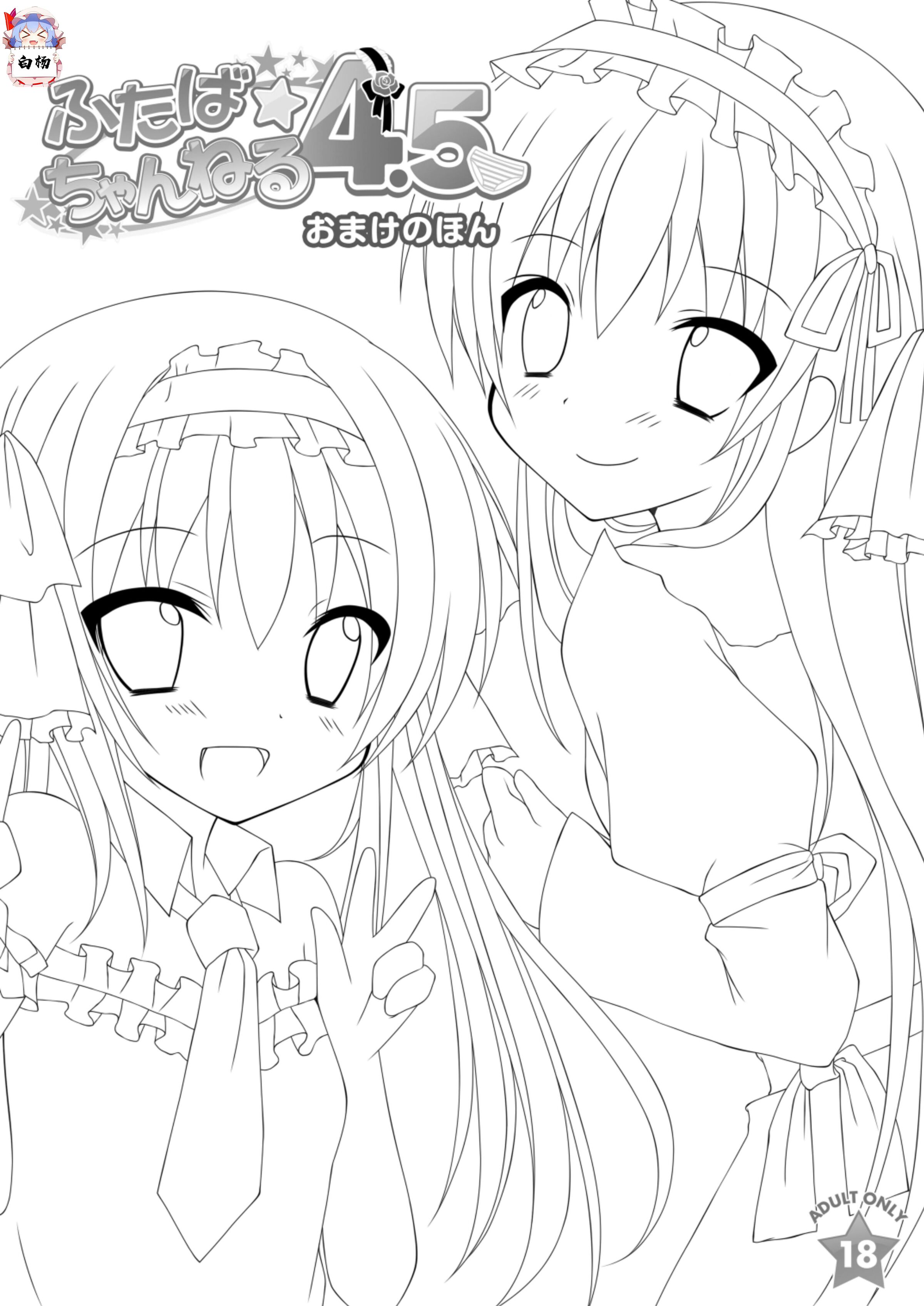 [夢見奏 (森あいり)] ふたば☆ちゃんねる 4.5 おまけのほん [白杨汉化组] - ACG168