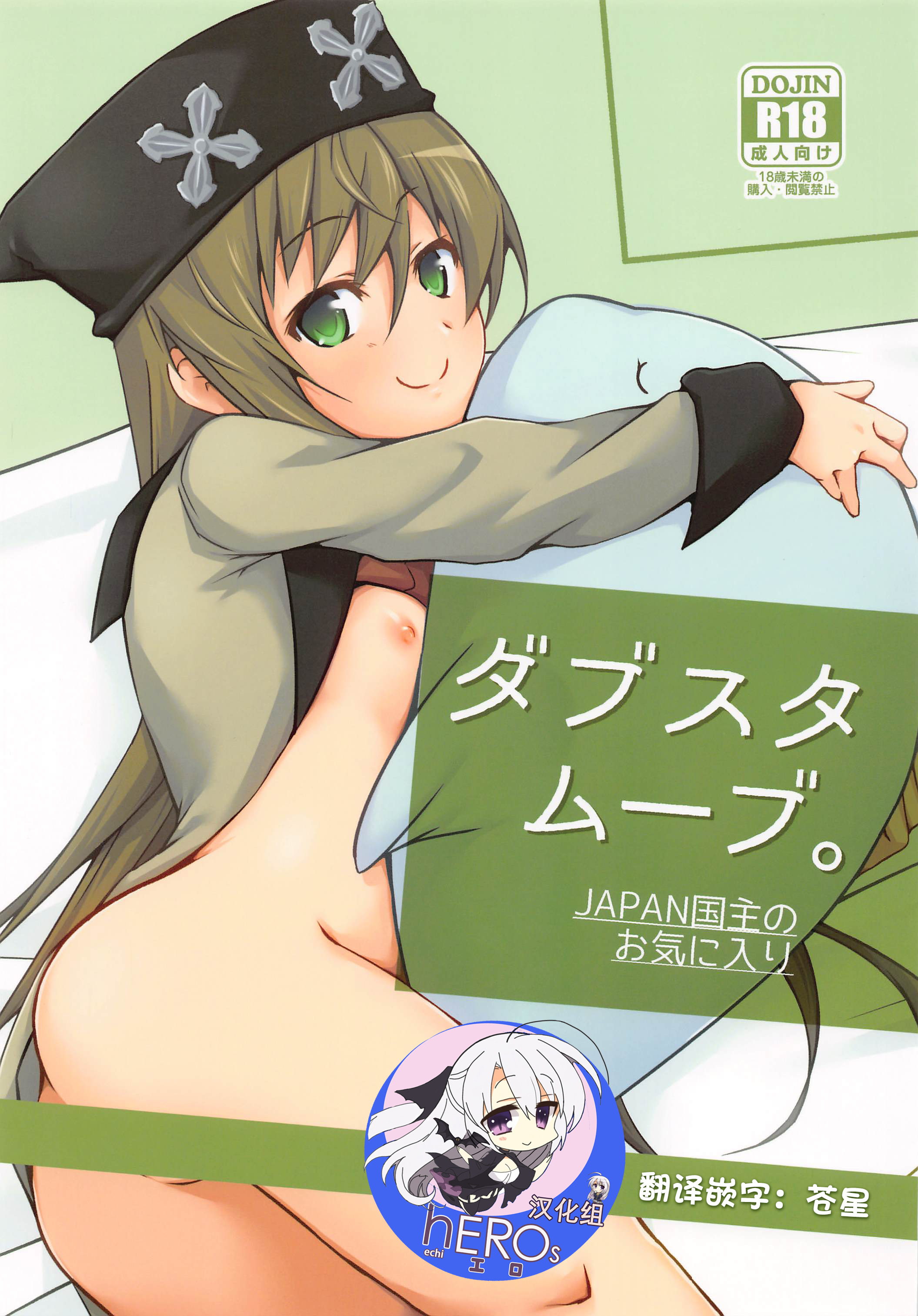 [びんぼうゆすり (マリアンヌ花子)] ダブスタムーブ。～JAPAN国主のお気に入り～ (ランス10) [hEROs汉化组] – ACG168
