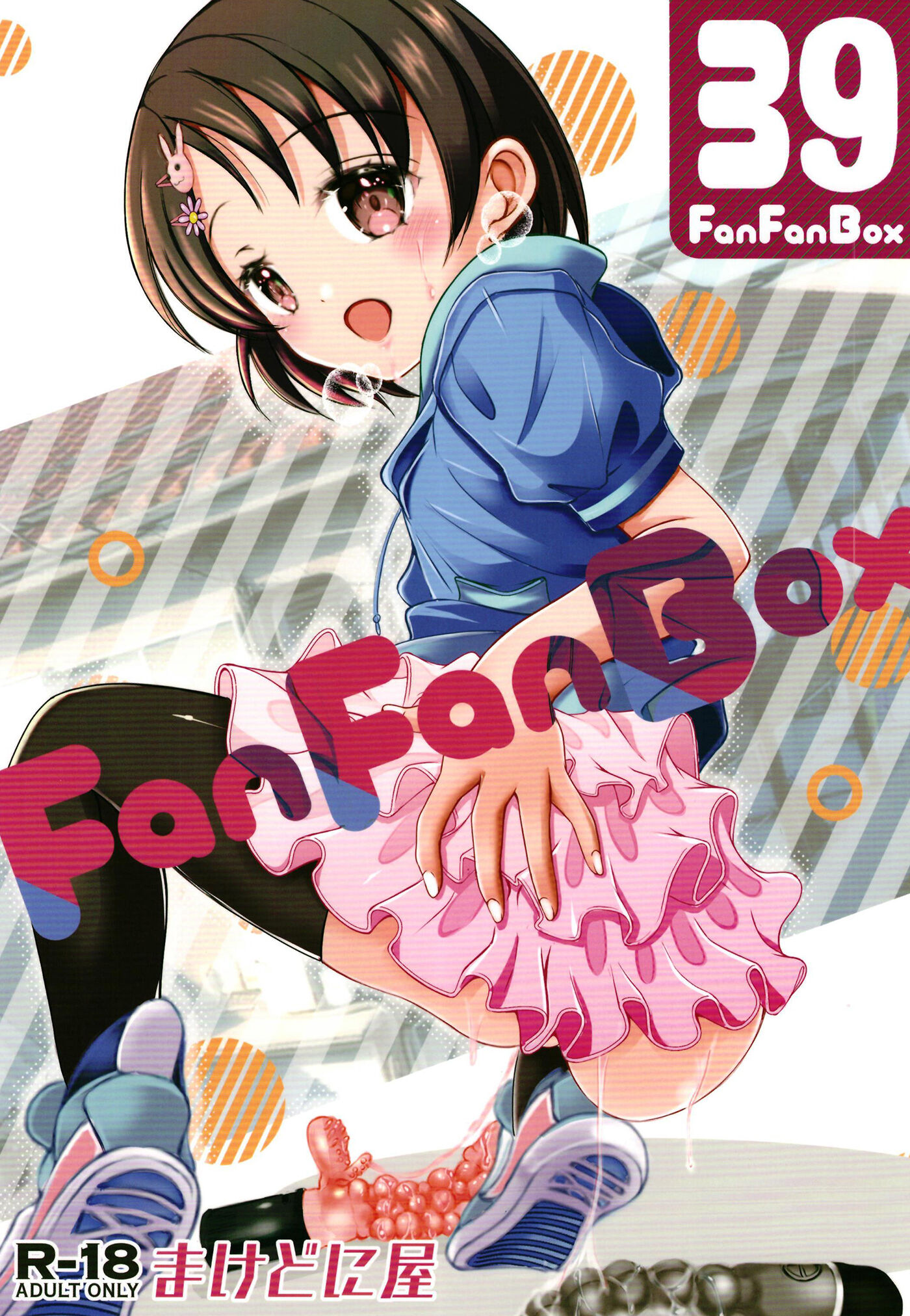 [まけどに屋 (さちゅま)] FanFanBox39 (アイドルマスター シンデレラガールズ) [中国翻訳] [DL版] - ACG168