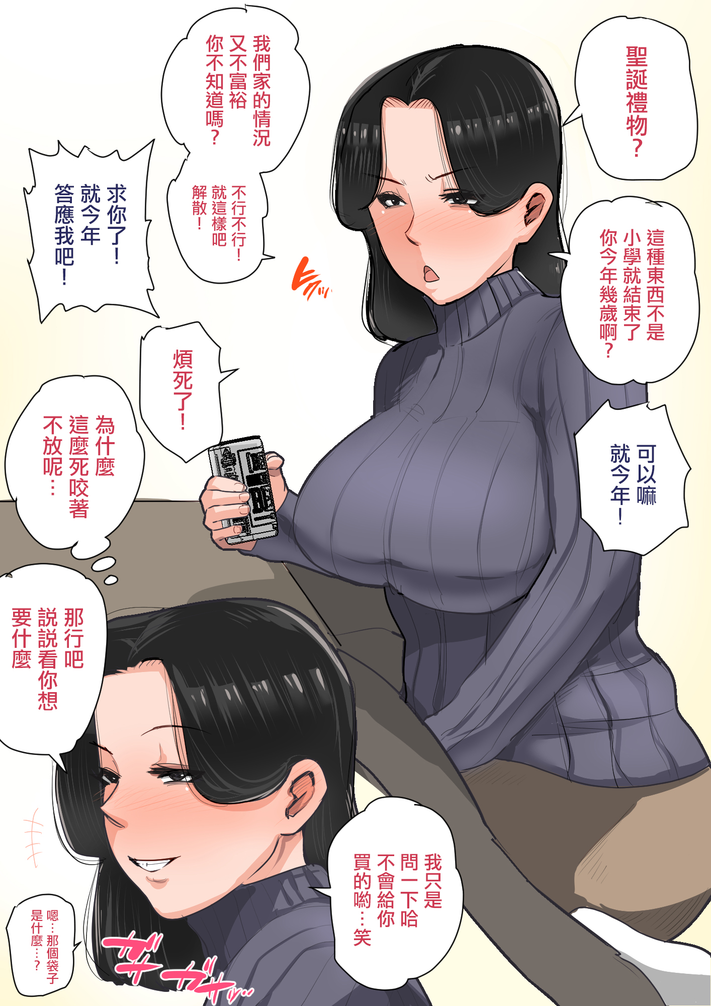 [夏目ベンケイ]クリスマス＋年末もお母さんといっしょ。[中国翻訳] – ACG168