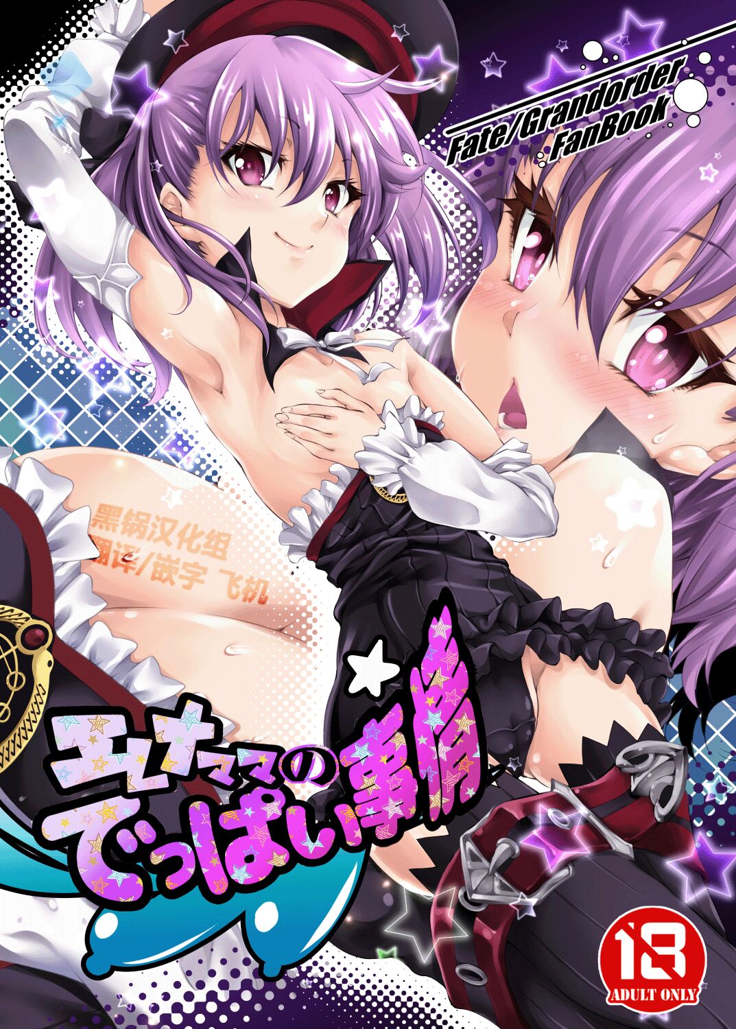 (C92) [漆黒のバゼラード (九野十弥)] エレナママのでっぱい事情 (Fate／Grand Order) [黑锅汉化组] - ACG168