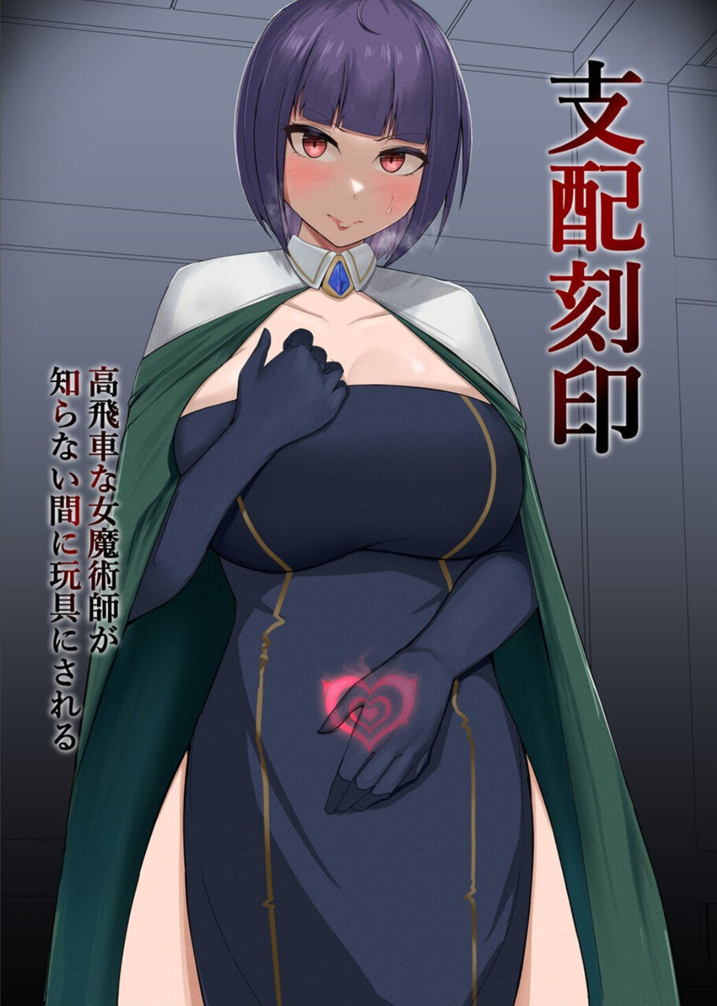 [PitaPita (Pita)] 支配刻印 高飛車な女魔術師が知らない間に玩具にされる [中国翻訳] – ACG168