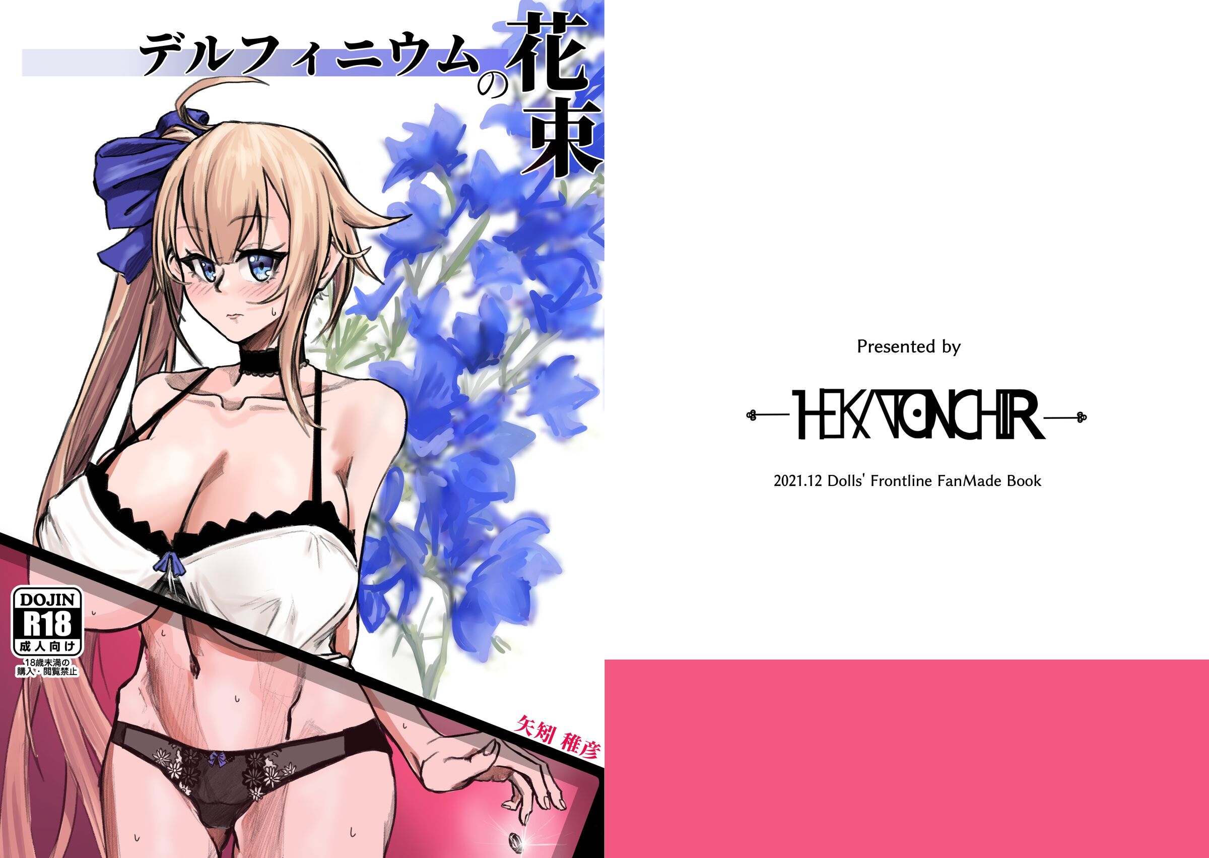 (C99) [HEKATONCHEIR (矢矧稚彦)] デルフィニウムの花束 (ドールズフロントライン) [DL版][中国翻译] - ACG168