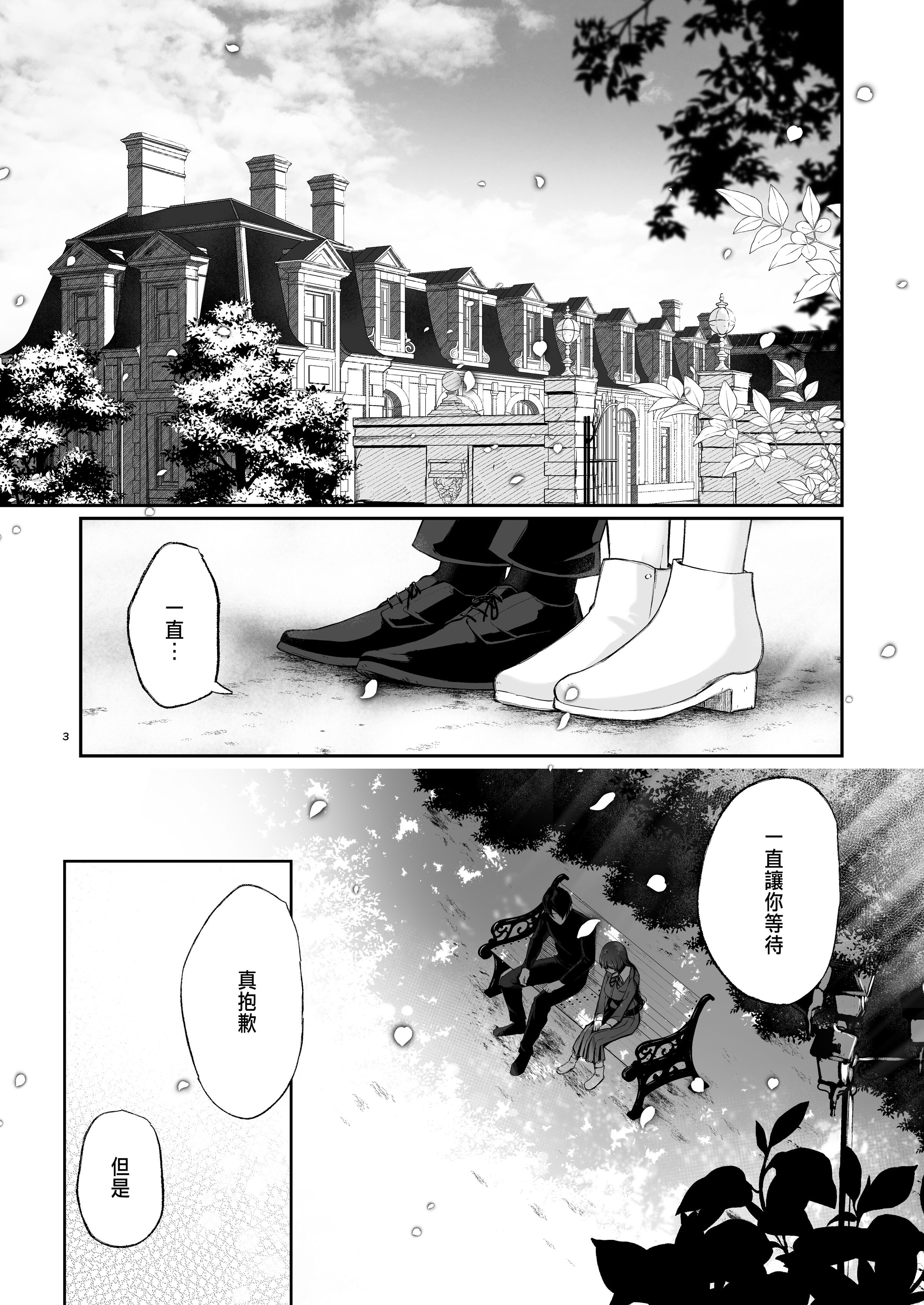 [おそまつ] 園花の婦新絡 3 [CHINESE] – ACG168