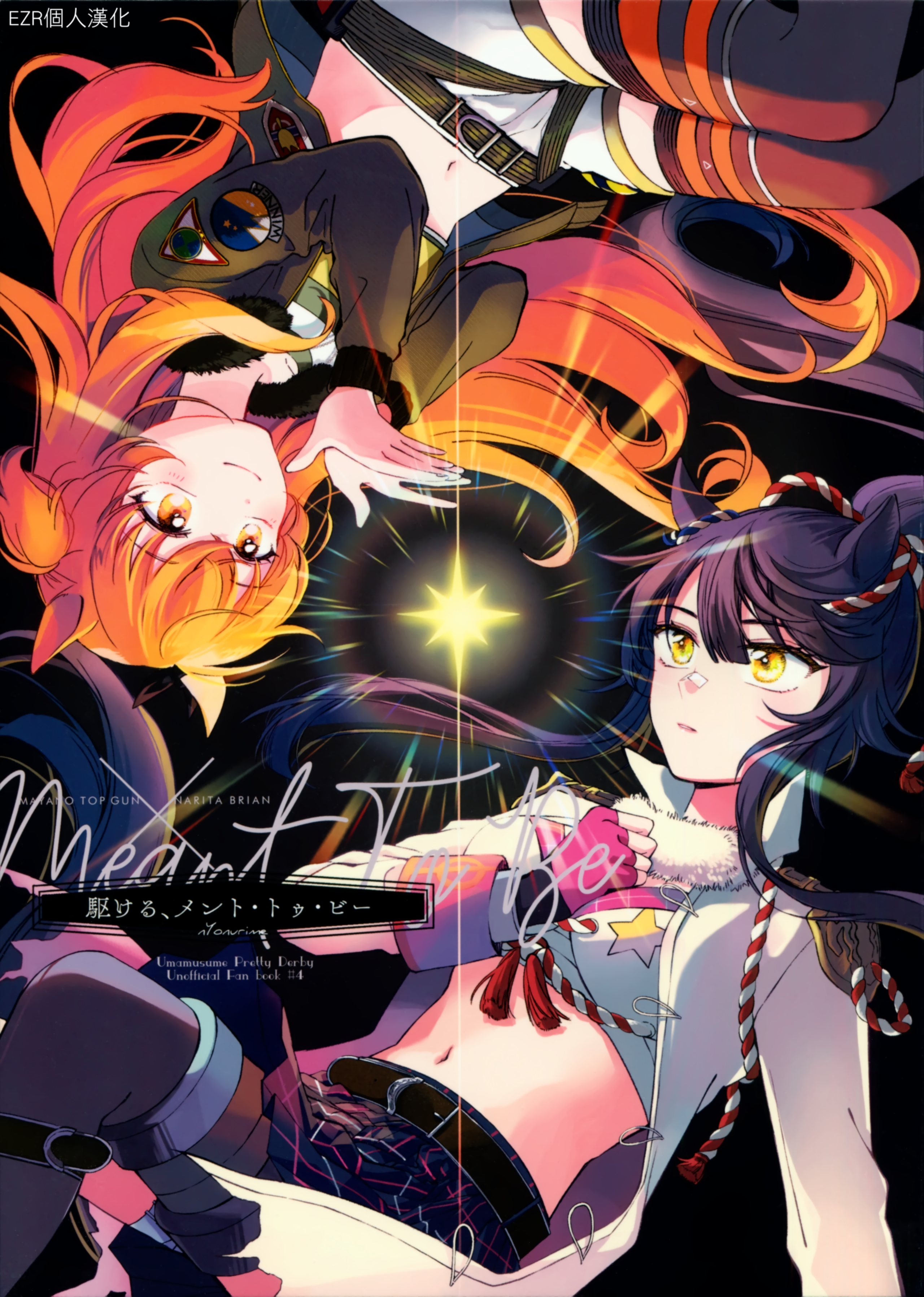 [EZR個人漢化] (こみトレ40) [よぬりめ (よぬ)] 駆ける、メント・トゥ・ビー (ウマ娘 プリティーダービー) – ACG168