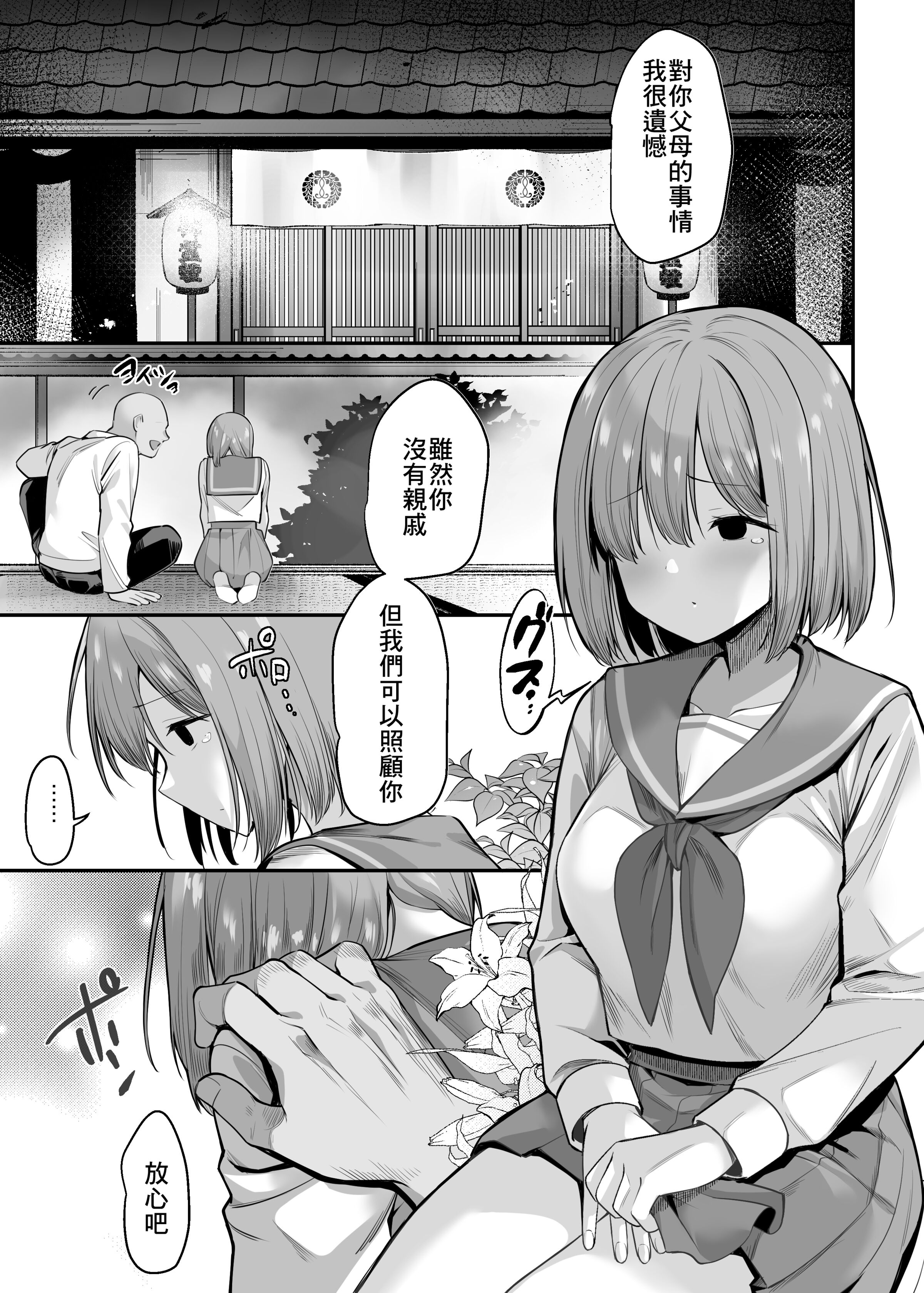 [B-銀河] 両親を失った娘の面倒を村のみんなで見てあげる話[中国翻译] – ACG168