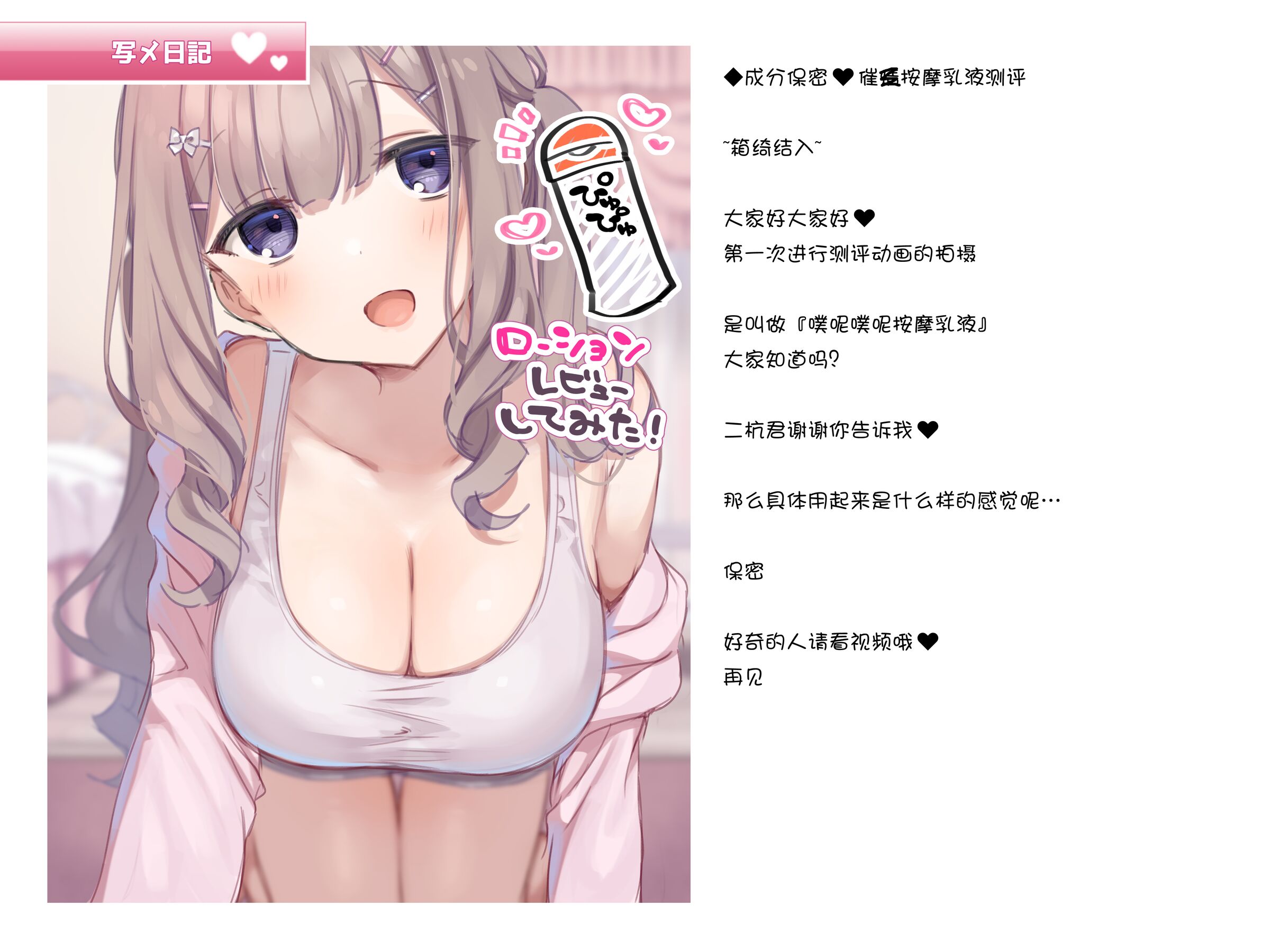 [満開開花] 写メ日記012『成分は内緒❤催淫マッサージローションレビュー』[无修正][上次标题居然没说怪话个人汉化] – ACG168