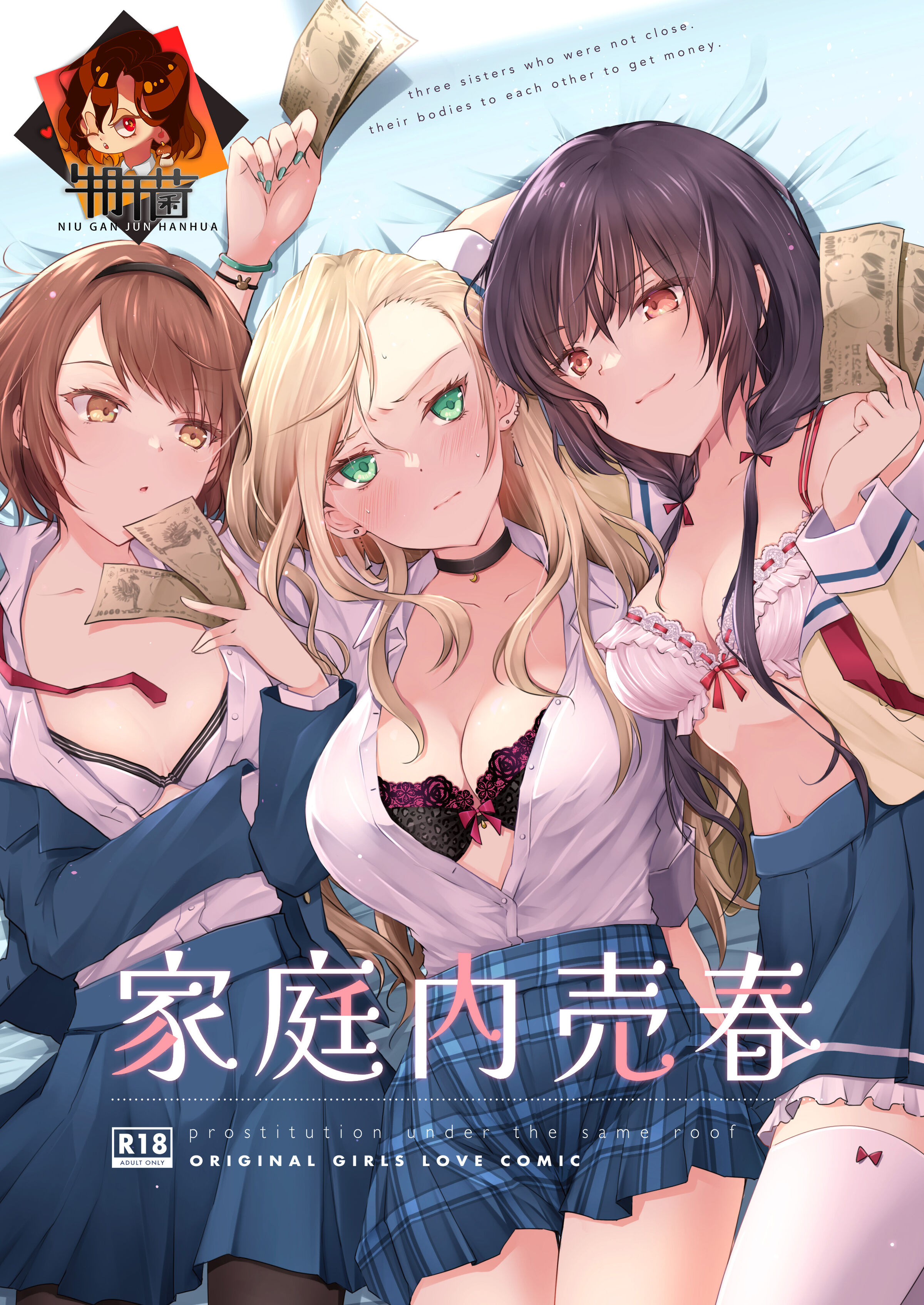 [NICOLAI (オリコ)] 家庭内売春  [牛肝菌汉化] [DL版] – ACG168