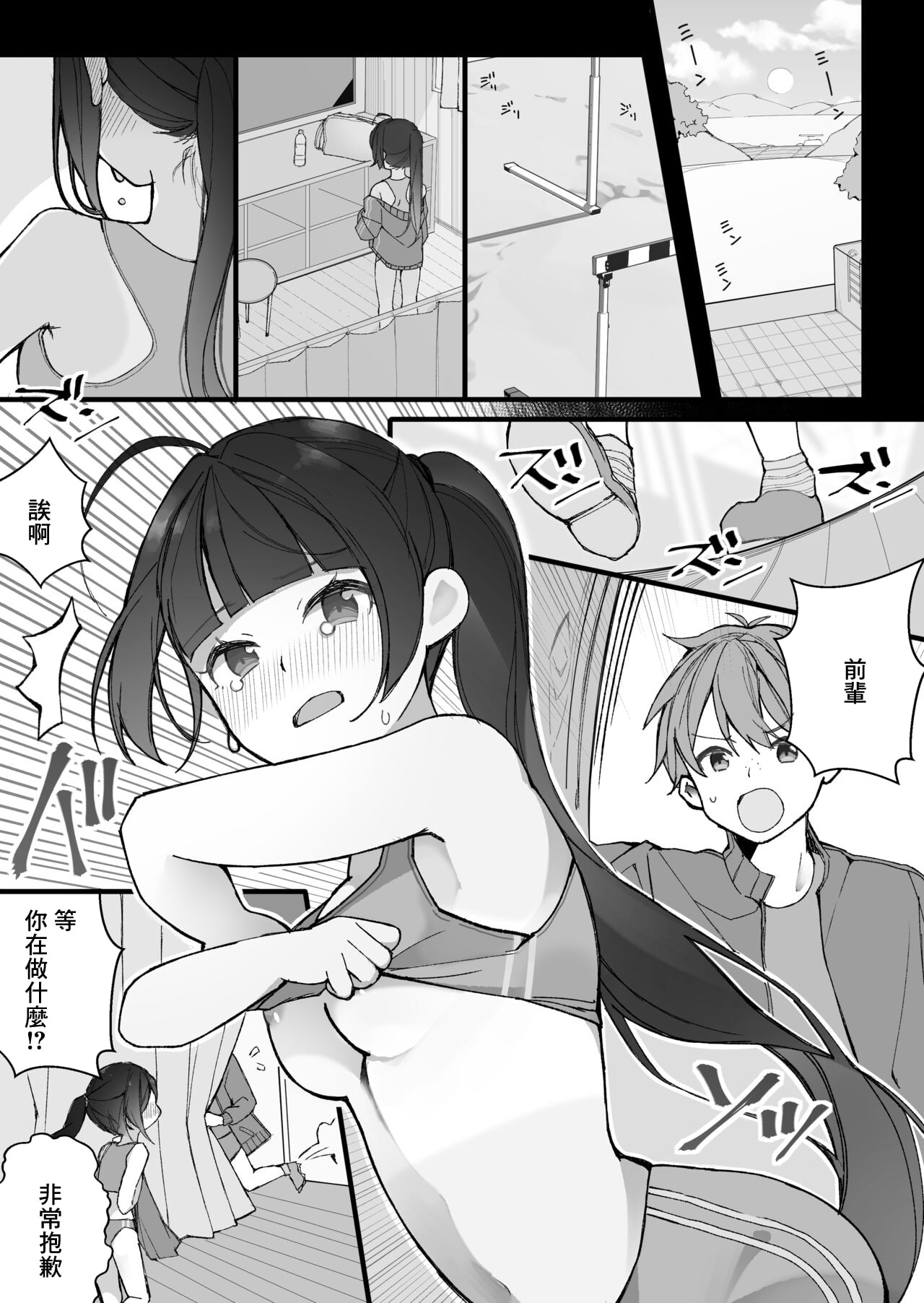 [長瀬徹] とある部活の先輩と後輩 [中国翻訳] – ACG168