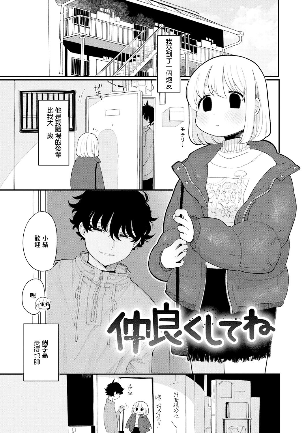 [いだ天ふにすけ] 仲良くしてね (あなただけの雌になる) [浅草芒果汉化] [DL版] – ACG168