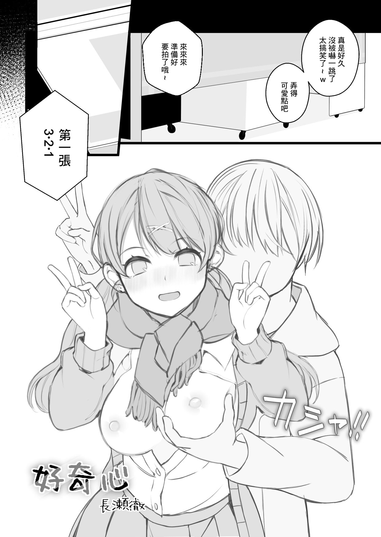 [長瀬徹] 好奇心 1-2[中国翻译] – ACG168