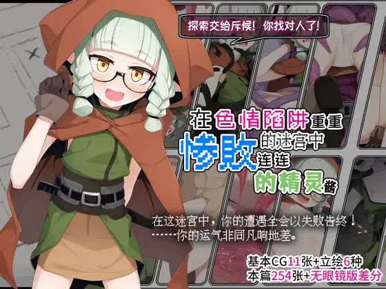 [めーふまどー (拝一樹)] エロトラップダンジョンで敗北するエルフちゃん ｜ 在色情陷阱重重的迷宫中惨败连连的精灵酱 [中国語翻訳] – ACG168
