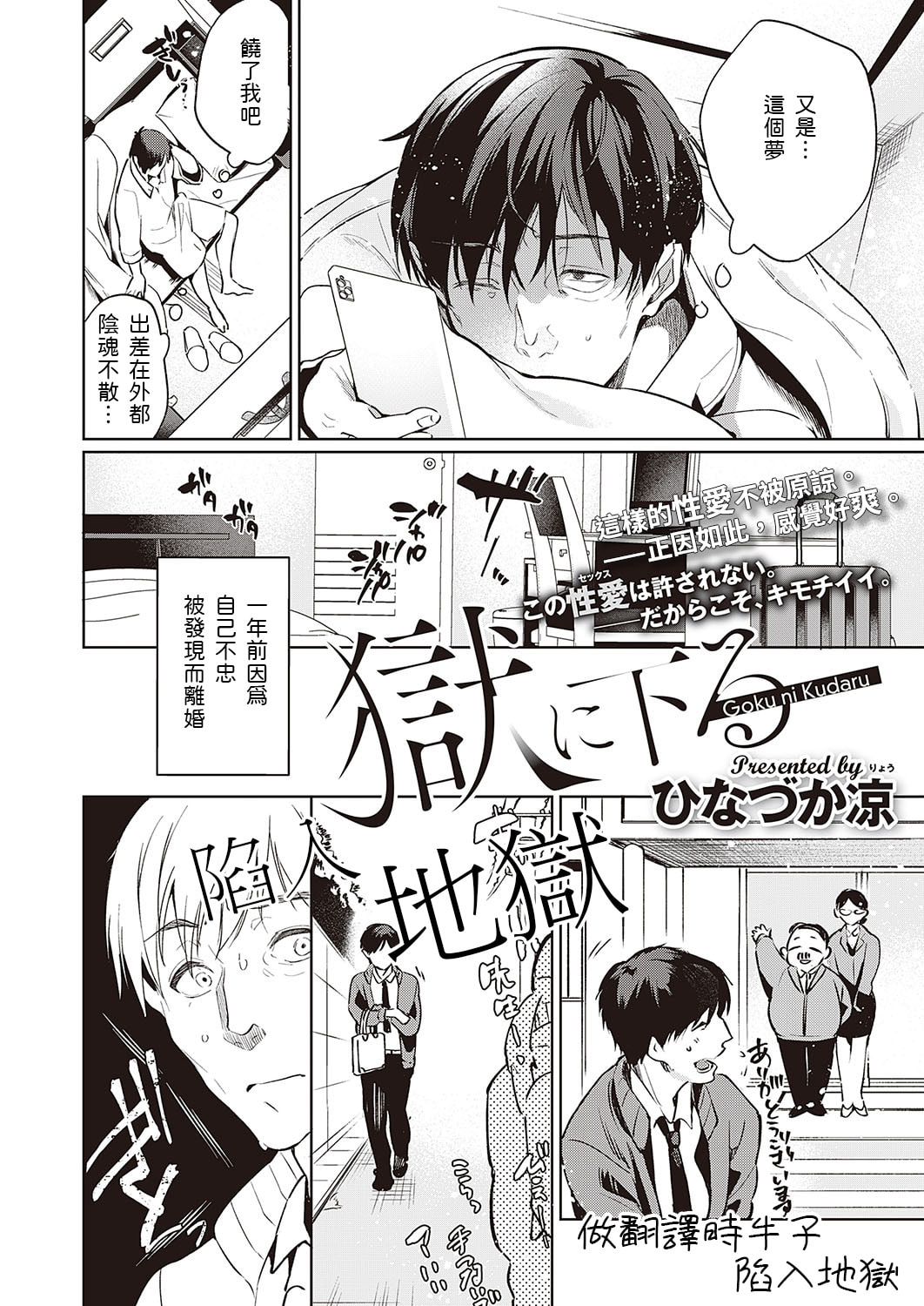 [ひなづか凉] 獄に下る (コミック エグゼ 40) [做翻译时牛子陷入地狱] [DL版] – ACG168