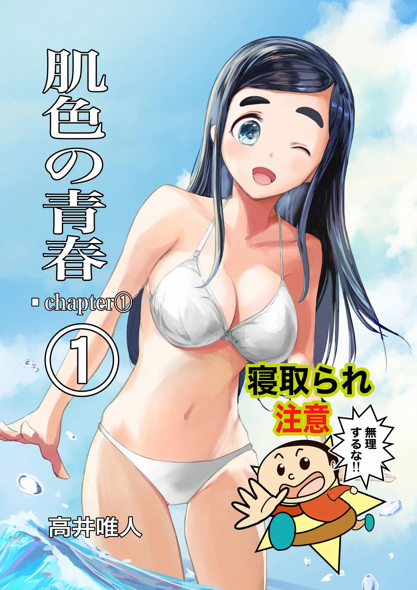 [高井唯人] 肌色の青春 01 [路过的骑士汉化组] – ACG168