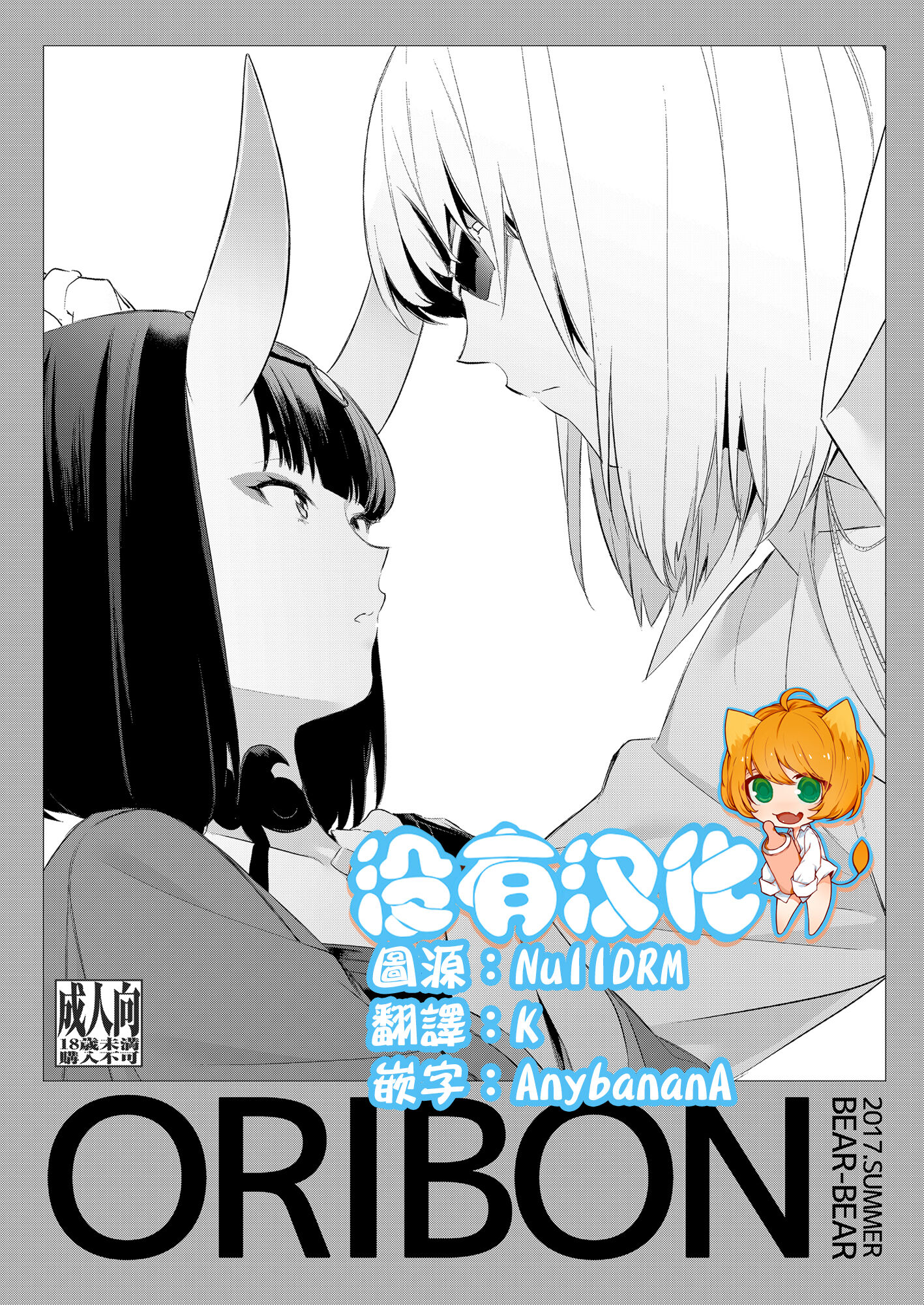 [BEAR-BEAR (しろくまこ)] ORIBON [沒有漢化] [DL版] - ACG168