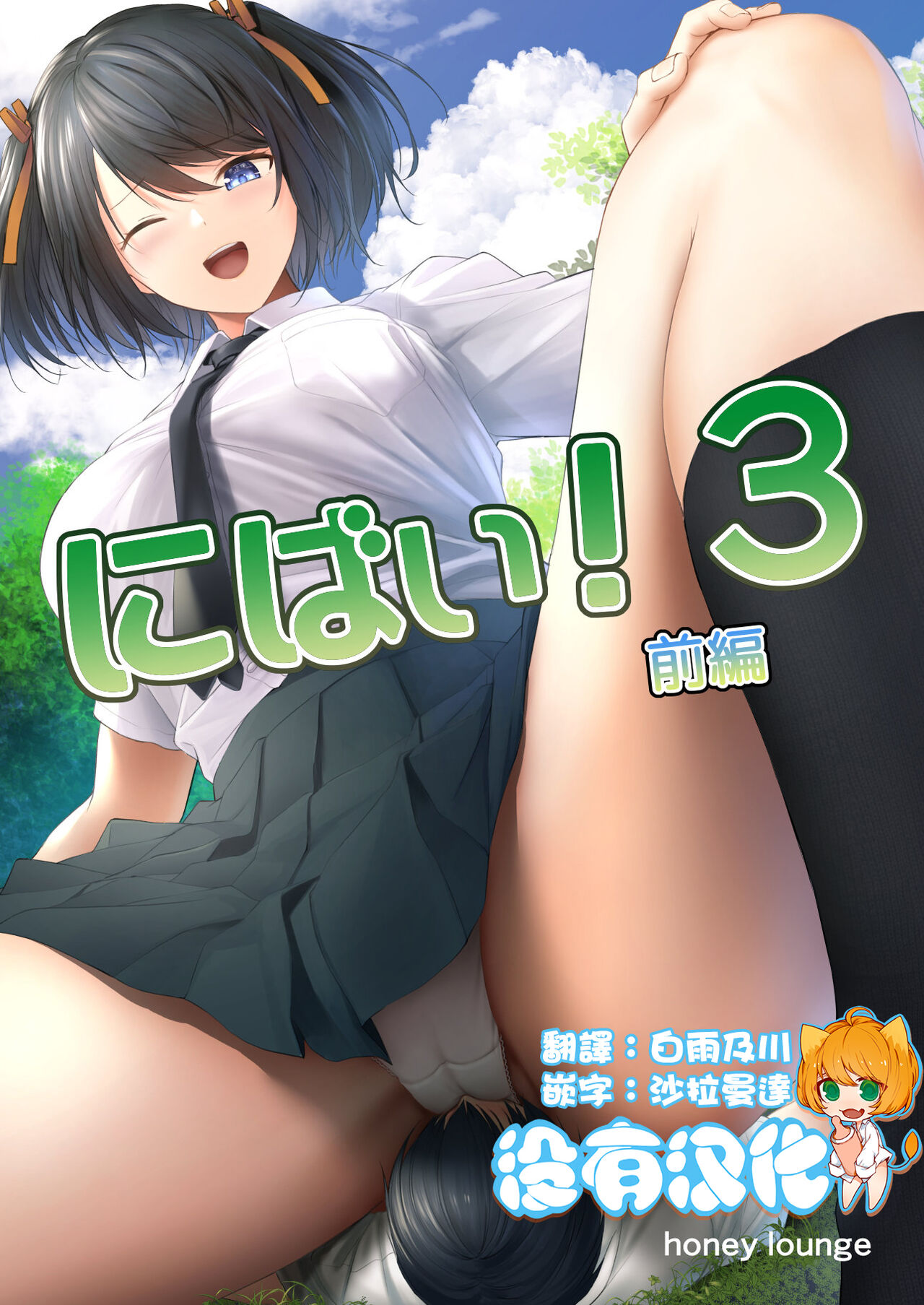 [honey lounge (はちみつ)] にばい!3 前編 [沒有漢化] [DL版] - ACG168