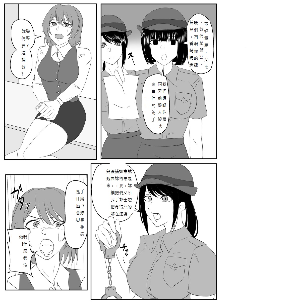 [ハイロゥ] 逮捕されちゃうお姉さん1-5 [純真漢化組] – ACG168