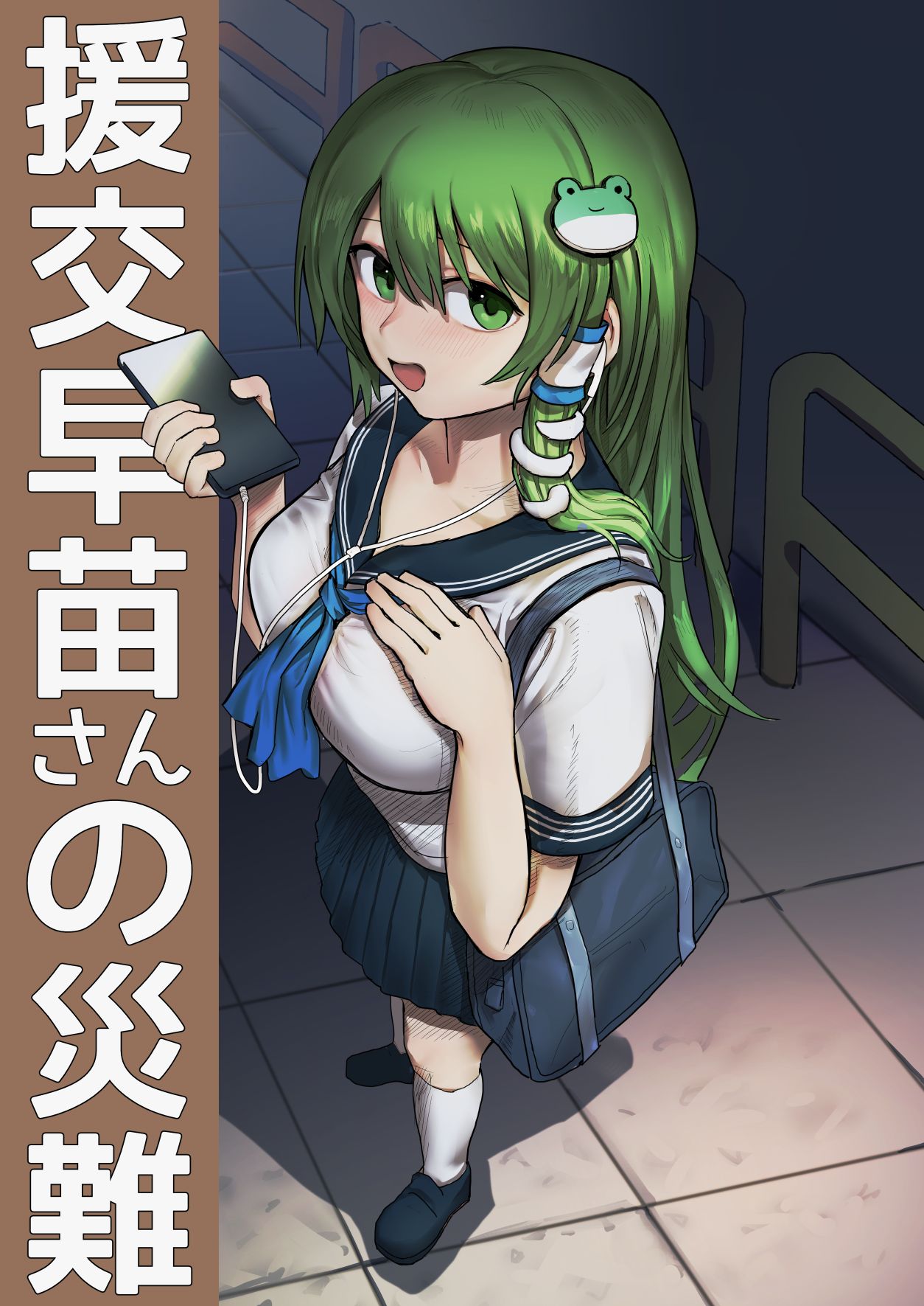 [歯昆布] 援交早苗さんの災難 (東方Project) [中国翻訳] – ACG168